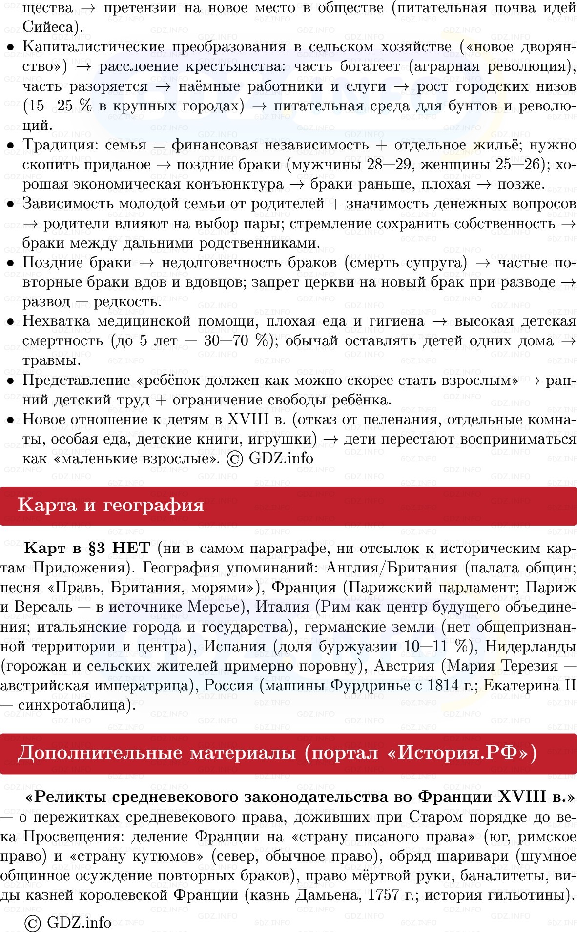 Фото решения 1: Общество Старого порядка, Конспект из ГДЗ по Всеобщей истории 8 класс: Мединский, Чубарьян 2025г. (10)