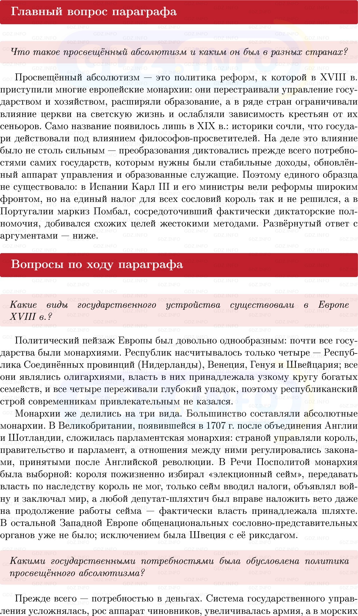 Фото решения 1: Параграф 4, Вопросы из ГДЗ по Всеобщей истории 8 класс: Мединский, Чубарьян 2025г. Фото решения 1: Параграф 4, Вопросы из ГДЗ по Всеобщей истории 8 класс: Мединский, Чубарьян 2025г.