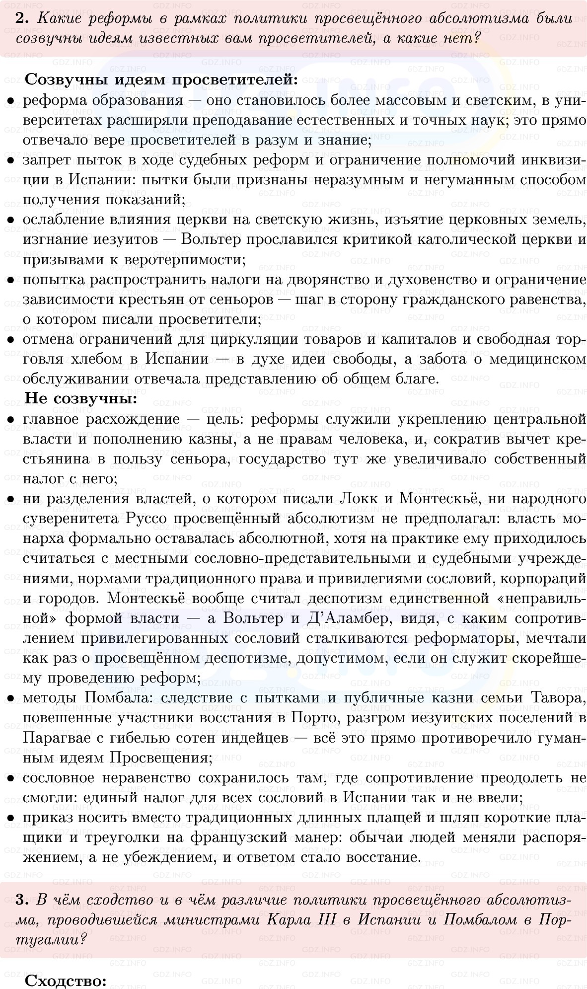 Фото решения 1: Параграф 4, Вопросы из ГДЗ по Всеобщей истории 8 класс: Мединский, Чубарьян 2025г. (4) Фото решения 1: Параграф 4, Вопросы из ГДЗ по Всеобщей истории 8 класс: Мединский, Чубарьян 2025г. (4)