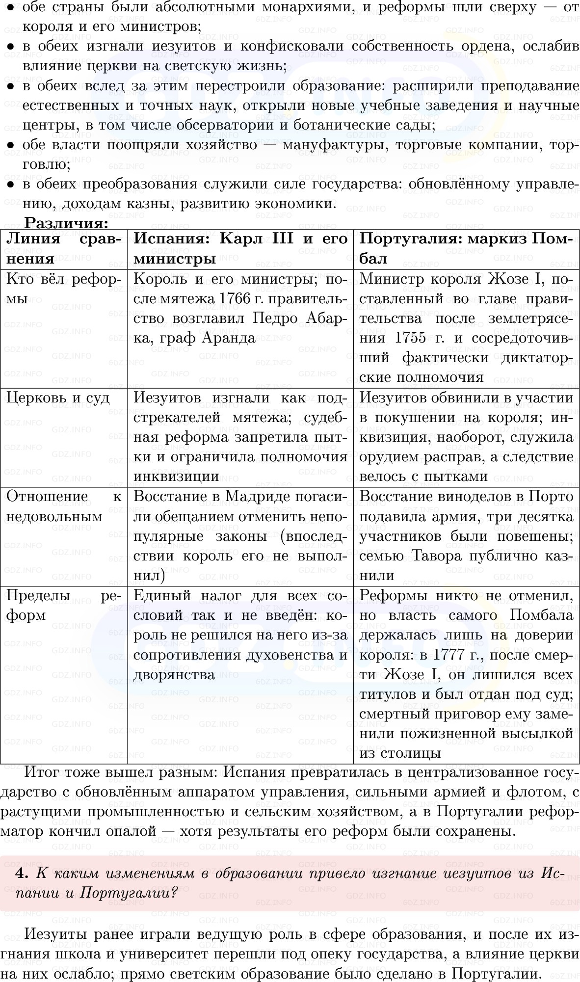 Фото решения 1: Параграф 4, Вопросы из ГДЗ по Всеобщей истории 8 класс: Мединский, Чубарьян 2025г. (5) Фото решения 1: Параграф 4, Вопросы из ГДЗ по Всеобщей истории 8 класс: Мединский, Чубарьян 2025г. (5)