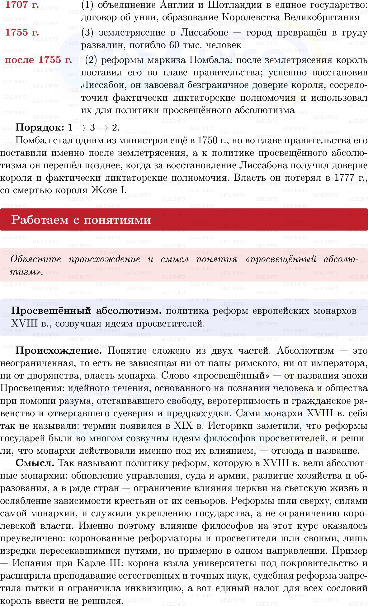 Фото решения 1: Параграф 4, Вопросы из ГДЗ по Всеобщей истории 8 класс: Мединский, Чубарьян 2025г. (7) Фото решения 1: Параграф 4, Вопросы из ГДЗ по Всеобщей истории 8 класс: Мединский, Чубарьян 2025г. (7)