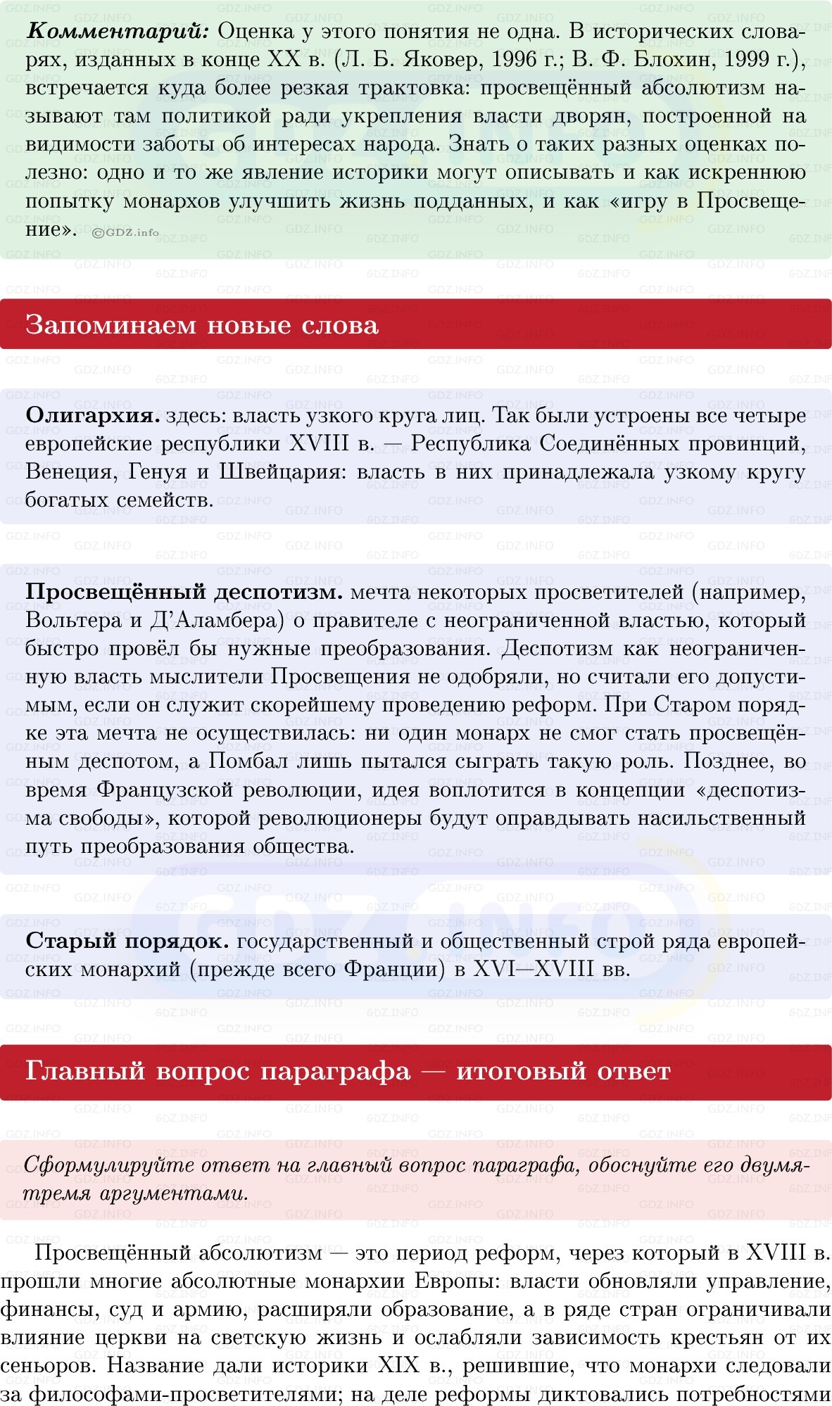 Фото решения 1: Параграф 4, Вопросы из ГДЗ по Всеобщей истории 8 класс: Мединский, Чубарьян 2025г. (8) Фото решения 1: Параграф 4, Вопросы из ГДЗ по Всеобщей истории 8 класс: Мединский, Чубарьян 2025г. (8)