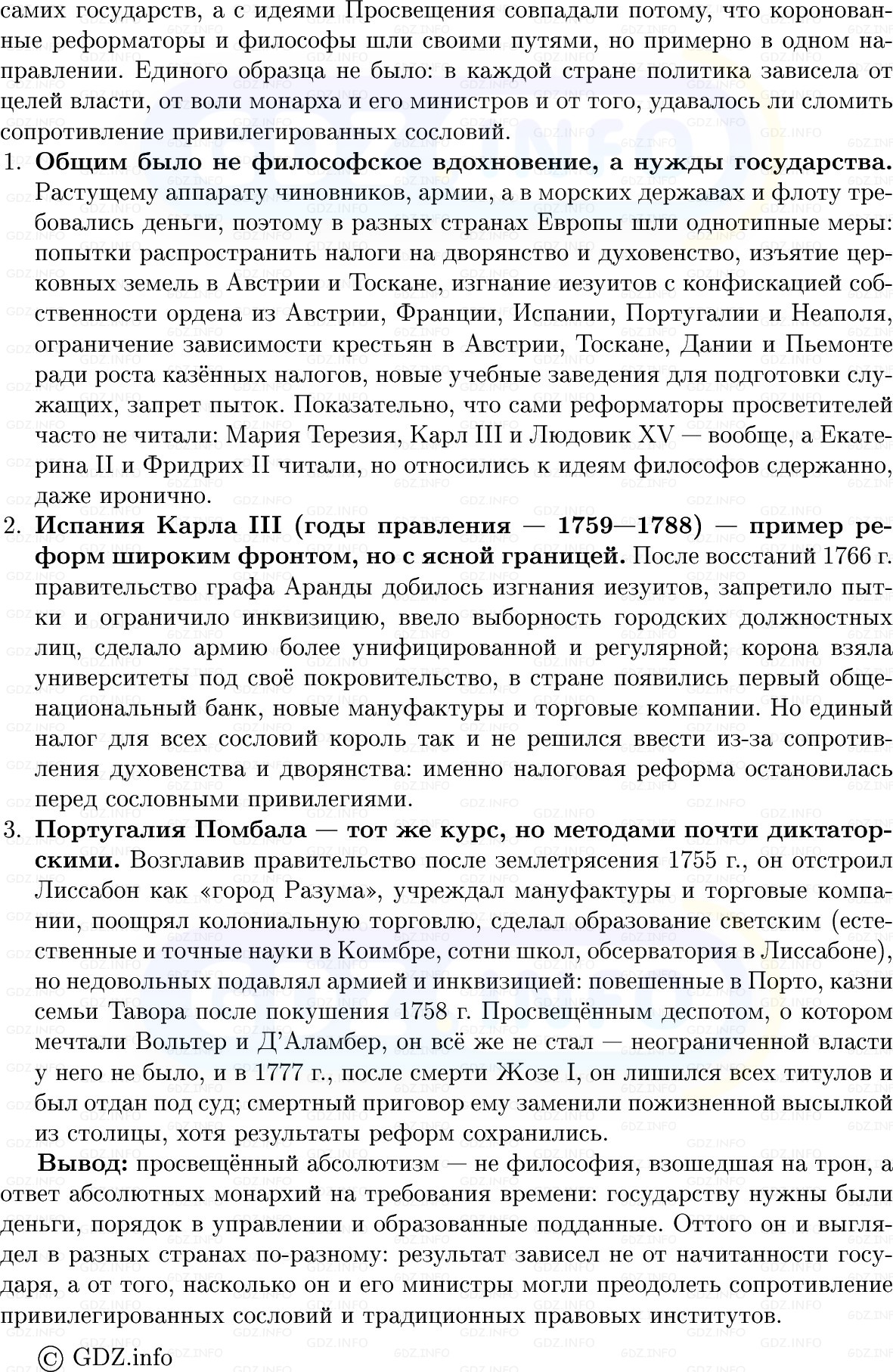 Фото решения 1: Параграф 4, Вопросы из ГДЗ по Всеобщей истории 8 класс: Мединский, Чубарьян 2025г. (9) Фото решения 1: Параграф 4, Вопросы из ГДЗ по Всеобщей истории 8 класс: Мединский, Чубарьян 2025г. (9)