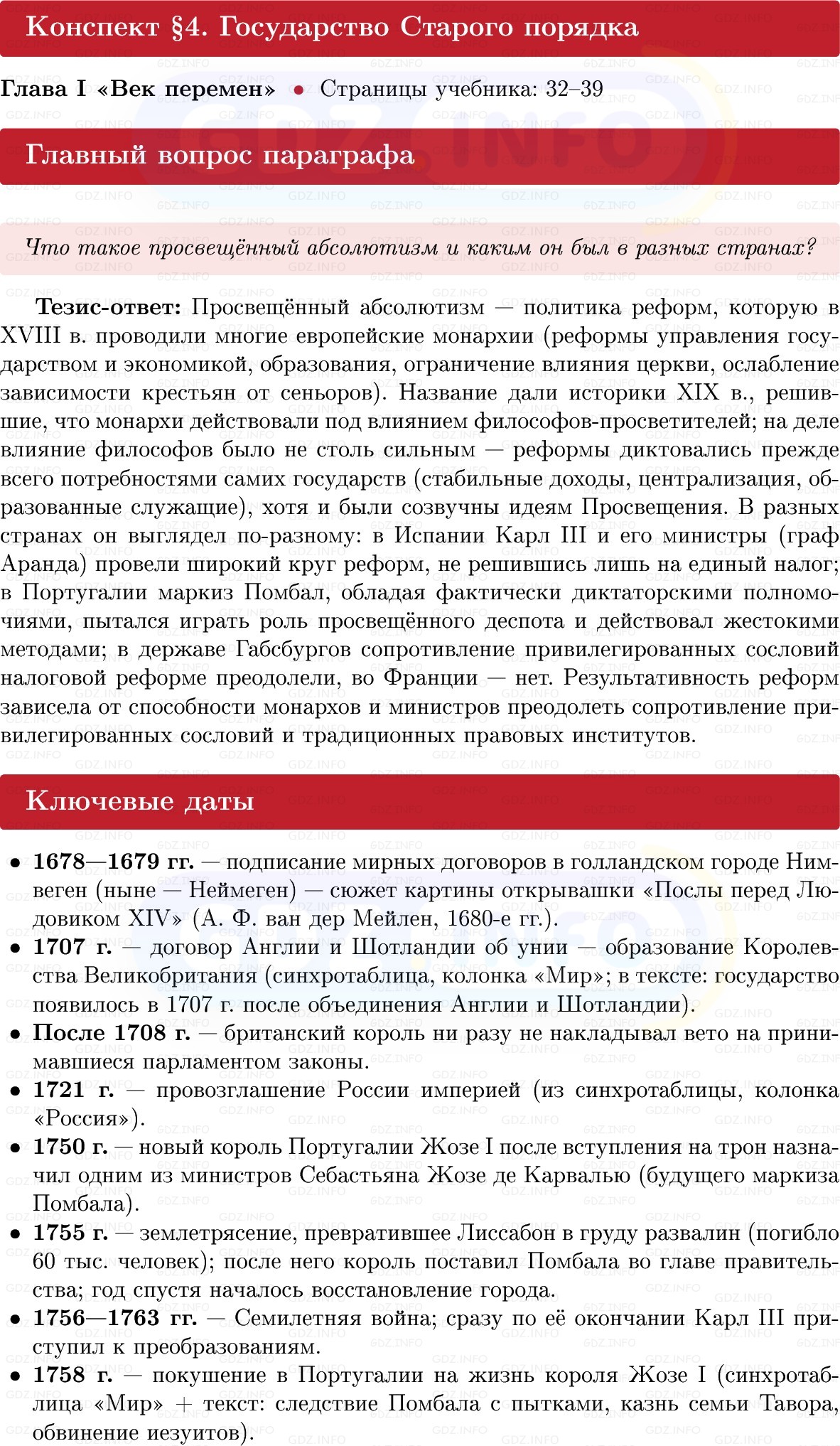 Фото решения 1: Государство Старого порядка, Конспект из ГДЗ по Всеобщей истории 8 класс: Мединский, Чубарьян 2025г.