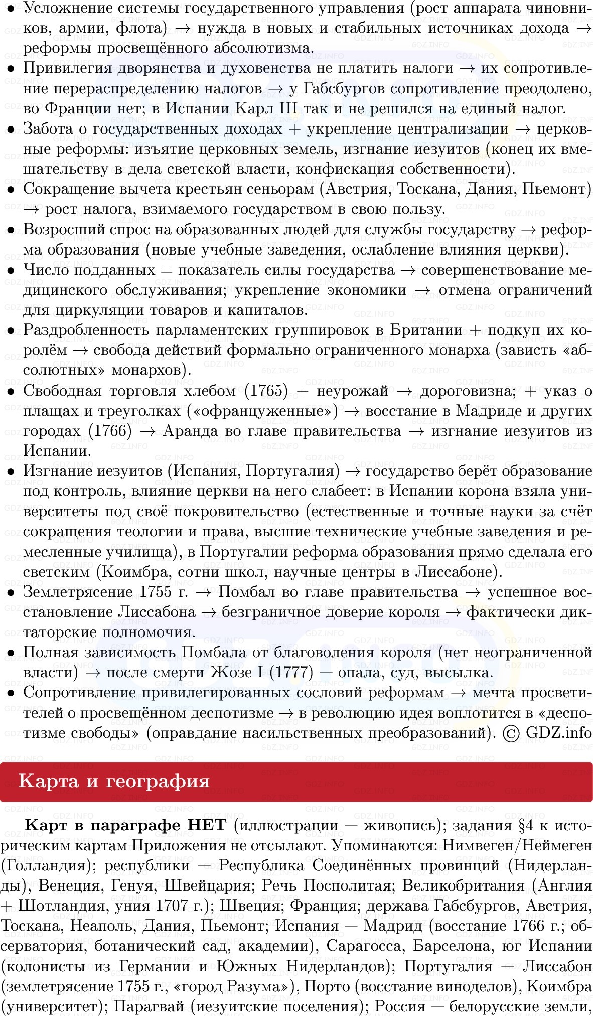 Фото решения 1: Государство Старого порядка, Конспект из ГДЗ по Всеобщей истории 8 класс: Мединский, Чубарьян 2025г. (11)