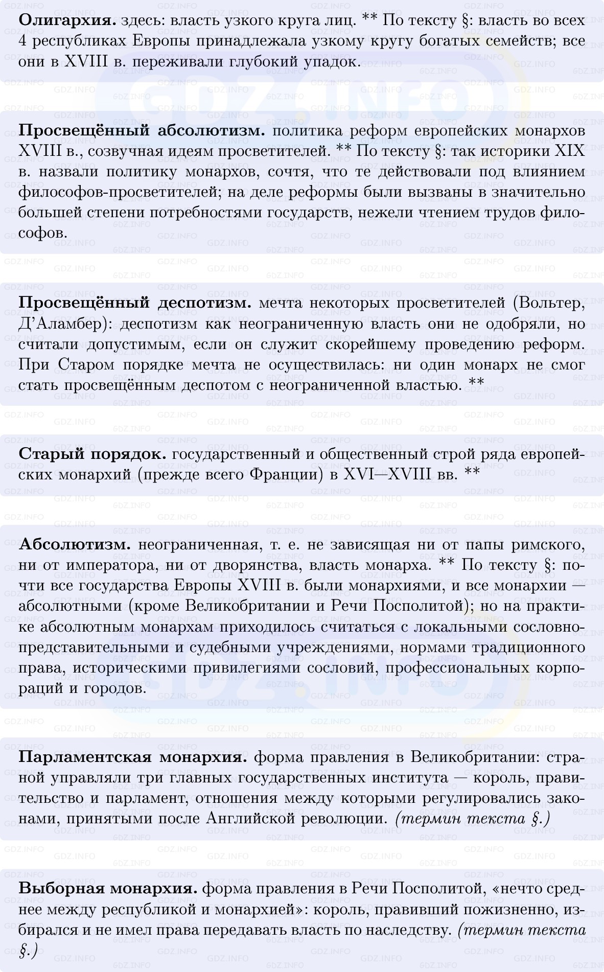 Фото решения 1: Государство Старого порядка, Конспект из ГДЗ по Всеобщей истории 8 класс: Мединский, Чубарьян 2025г. (3)