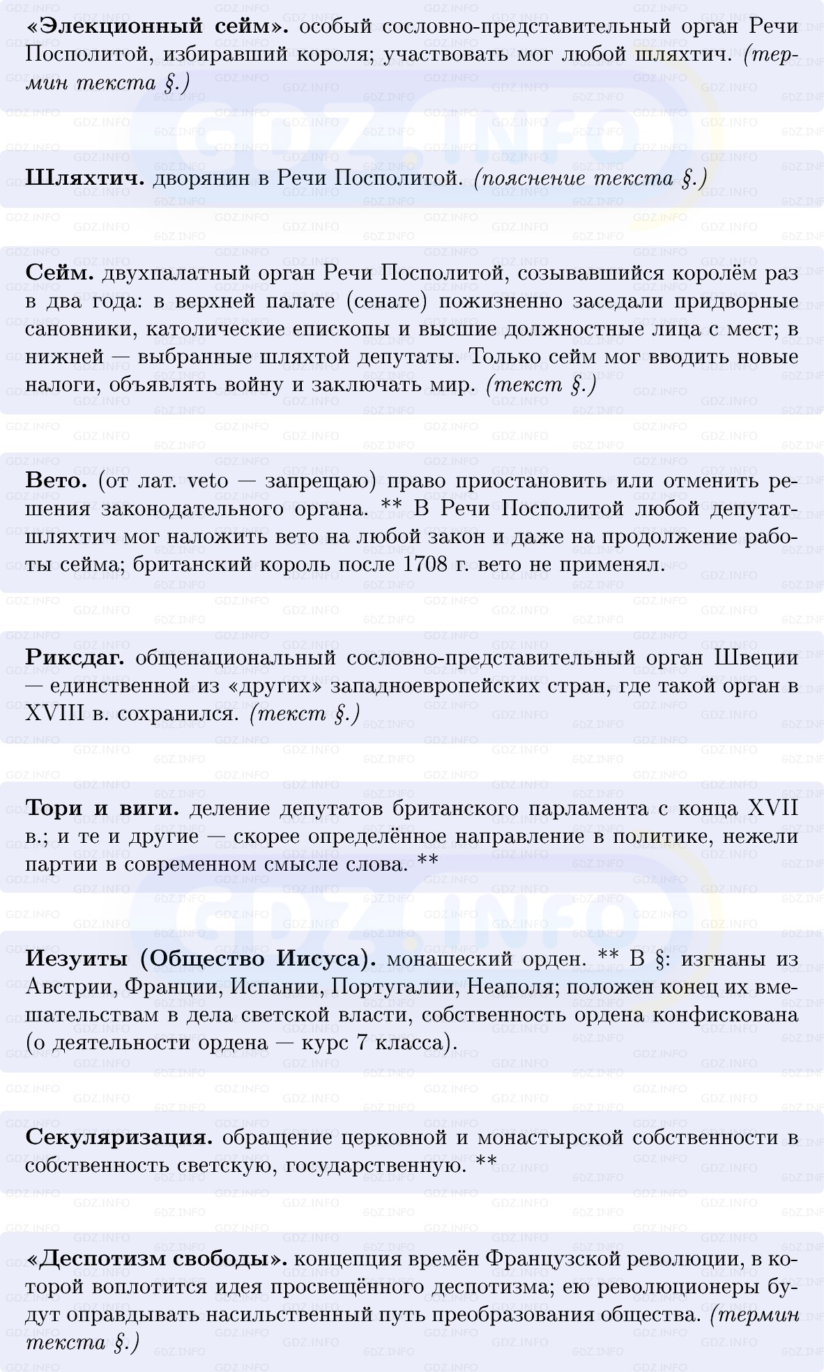 Фото решения 1: Государство Старого порядка, Конспект из ГДЗ по Всеобщей истории 8 класс: Мединский, Чубарьян 2025г. (4)