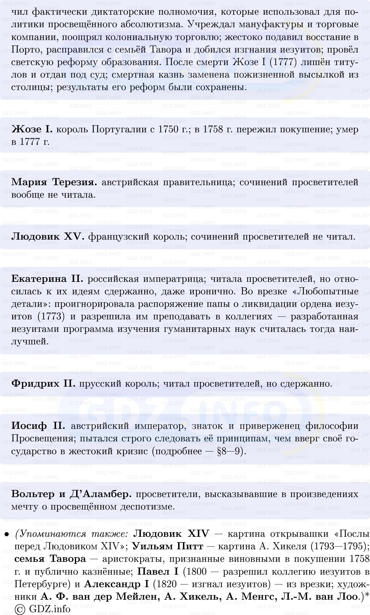 Фото решения 1: Государство Старого порядка, Конспект из ГДЗ по Всеобщей истории 8 класс: Мединский, Чубарьян 2025г. (6)