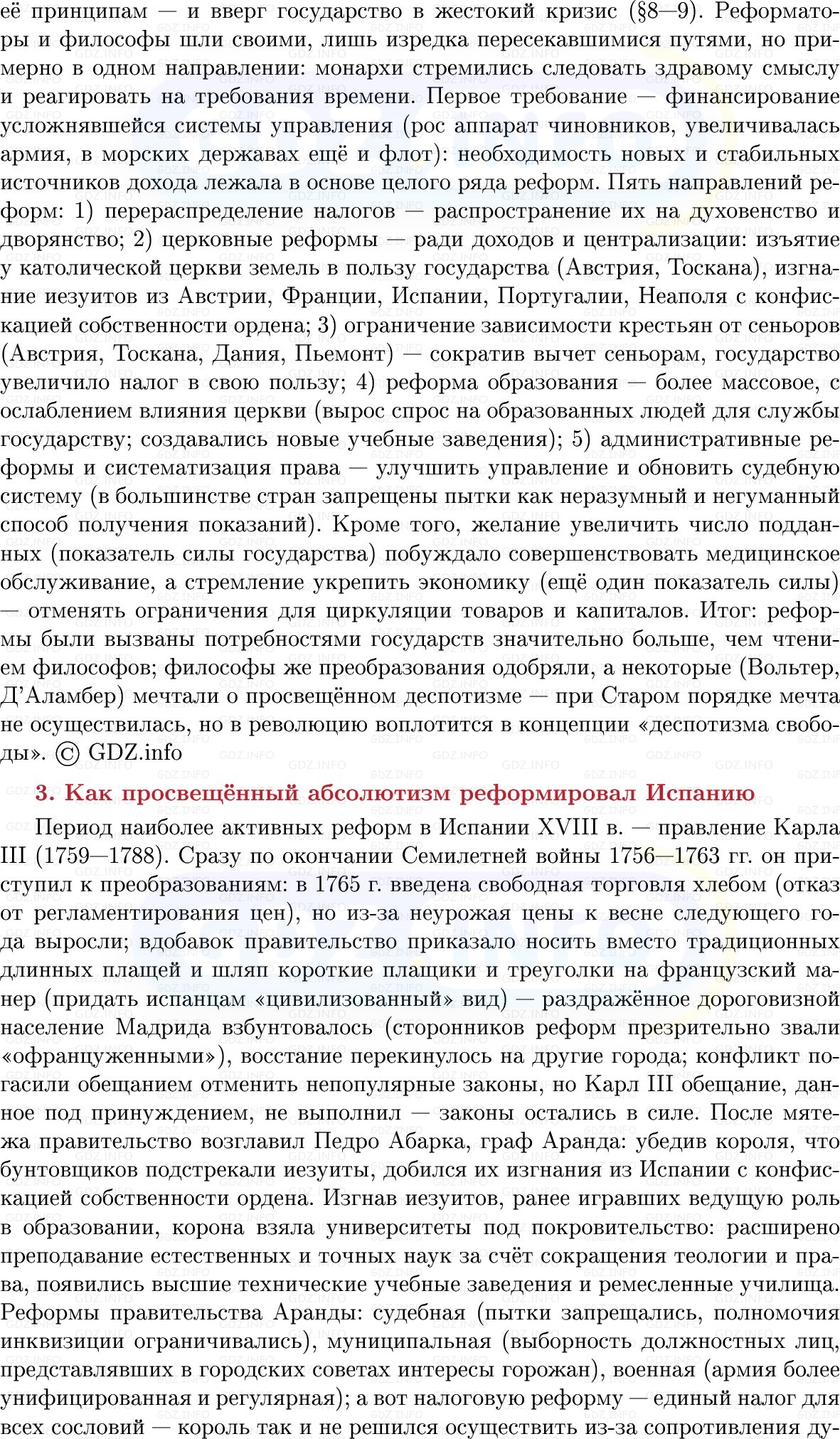 Фото решения 1: Государство Старого порядка, Конспект из ГДЗ по Всеобщей истории 8 класс: Мединский, Чубарьян 2025г. (8)