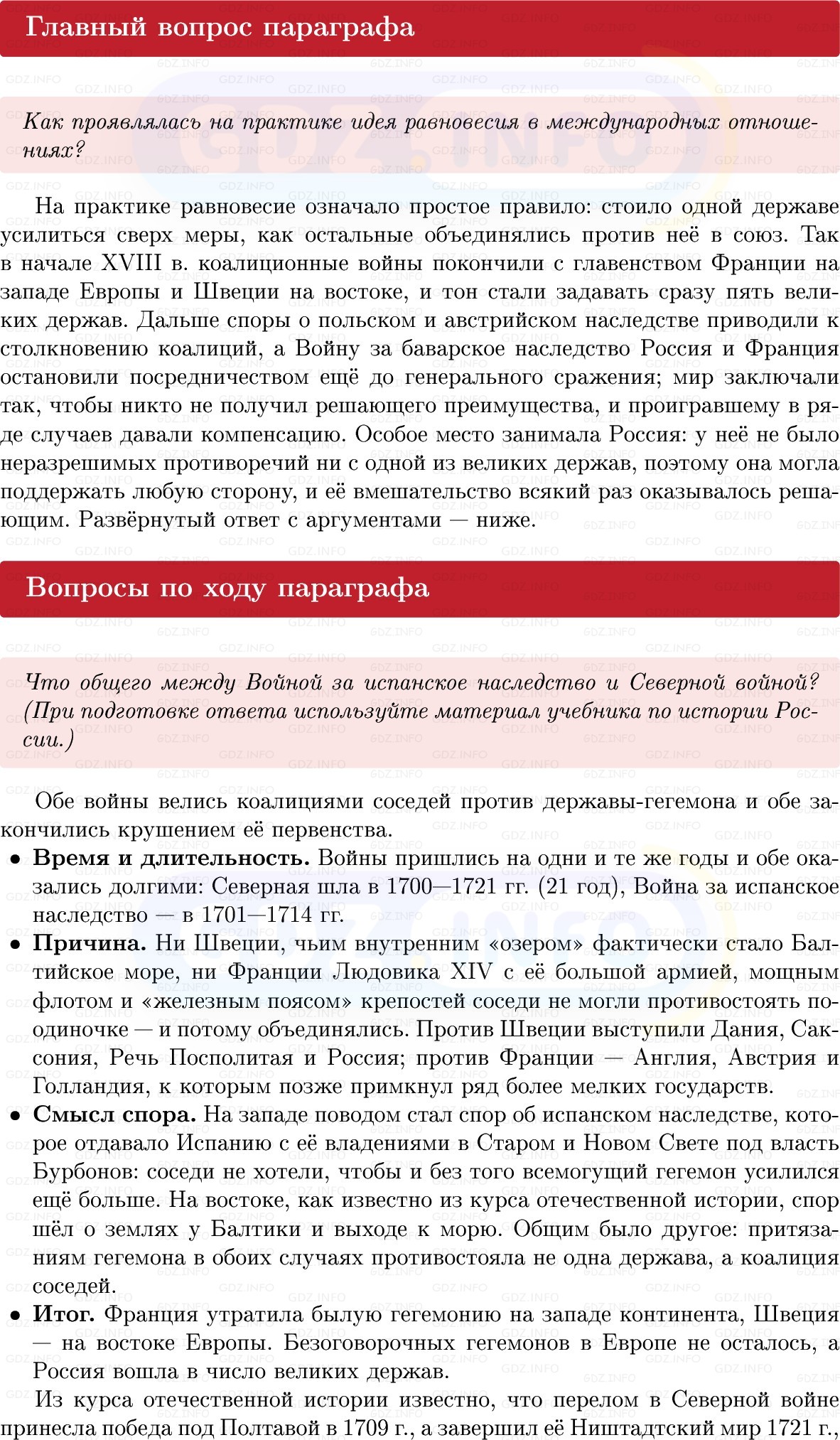 Фото решения 1: Параграф 5-6, Вопросы из ГДЗ по Всеобщей истории 8 класс: Мединский, Чубарьян 2025г. Фото решения 1: Параграф 5-6, Вопросы из ГДЗ по Всеобщей истории 8 класс: Мединский, Чубарьян 2025г.