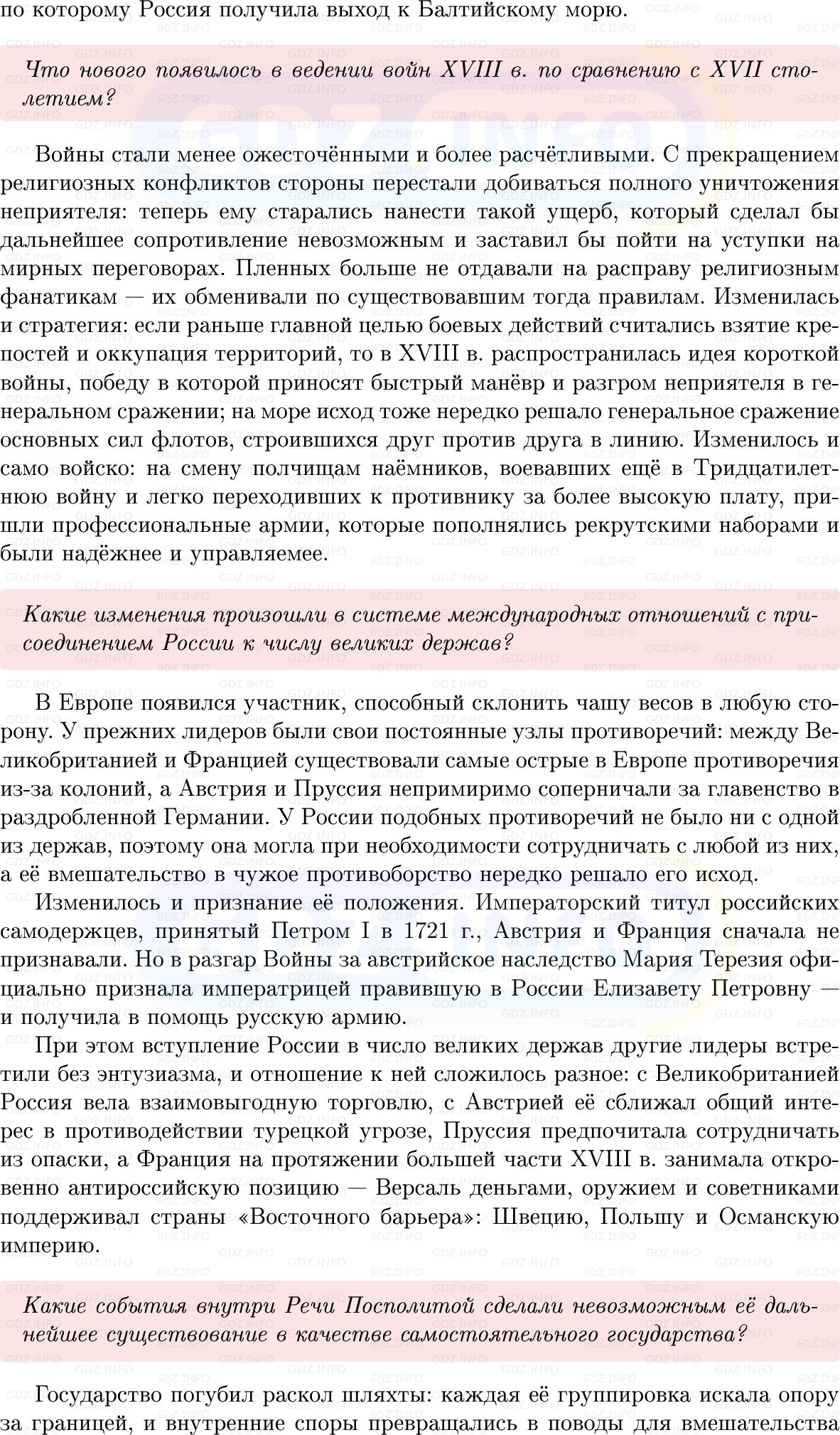 Фото решения 1: Параграф 5-6, Вопросы из ГДЗ по Всеобщей истории 8 класс: Мединский, Чубарьян 2025г. (2) Фото решения 1: Параграф 5-6, Вопросы из ГДЗ по Всеобщей истории 8 класс: Мединский, Чубарьян 2025г. (2)