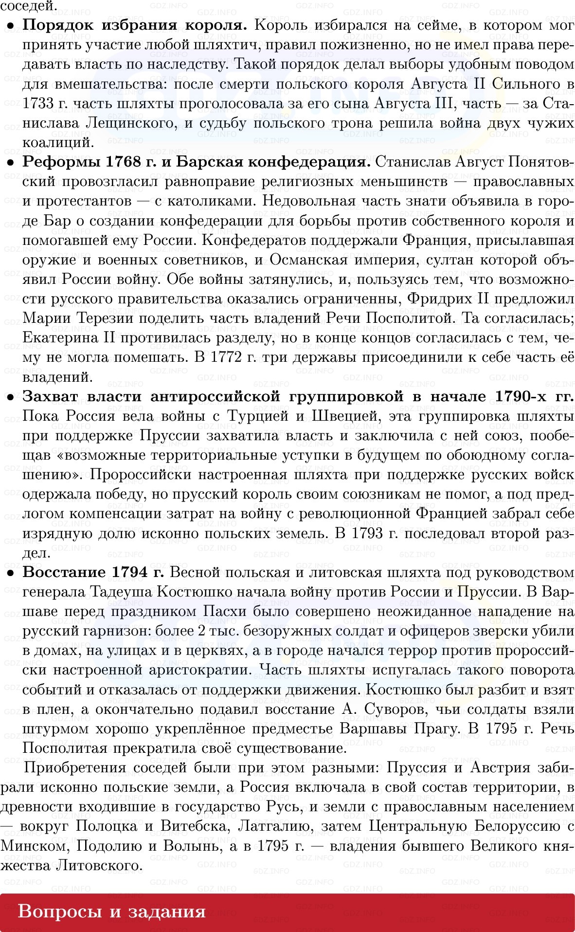 Фото решения 1: Параграф 5-6, Вопросы из ГДЗ по Всеобщей истории 8 класс: Мединский, Чубарьян 2025г. (3) Фото решения 1: Параграф 5-6, Вопросы из ГДЗ по Всеобщей истории 8 класс: Мединский, Чубарьян 2025г. (3)