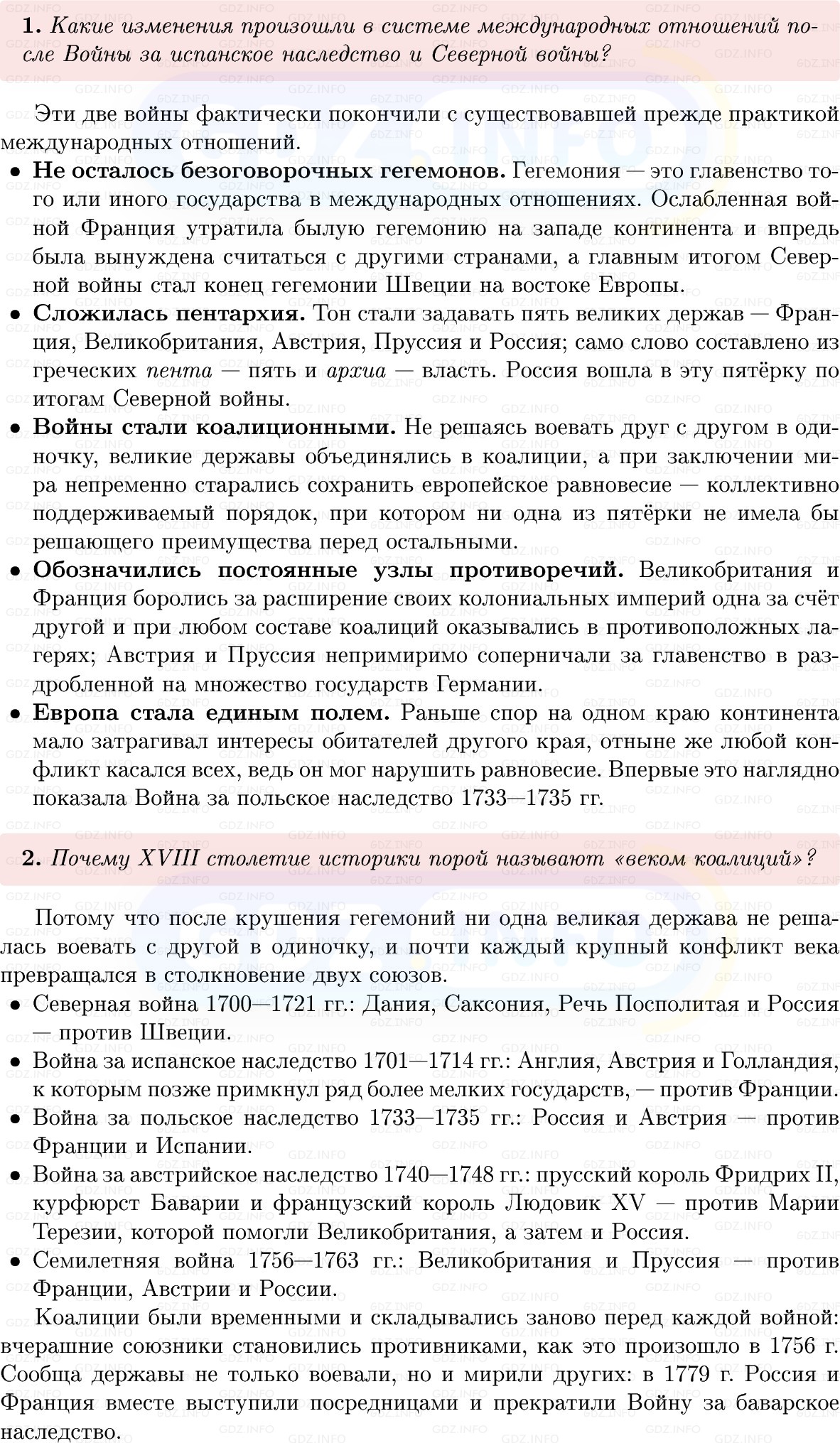 Фото решения 1: Параграф 5-6, Вопросы из ГДЗ по Всеобщей истории 8 класс: Мединский, Чубарьян 2025г. (4) Фото решения 1: Параграф 5-6, Вопросы из ГДЗ по Всеобщей истории 8 класс: Мединский, Чубарьян 2025г. (4)