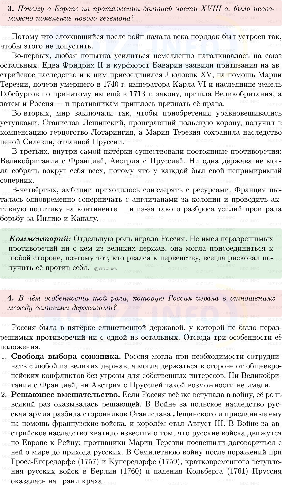 Фото решения 1: Параграф 5-6, Вопросы из ГДЗ по Всеобщей истории 8 класс: Мединский, Чубарьян 2025г. (5) Фото решения 1: Параграф 5-6, Вопросы из ГДЗ по Всеобщей истории 8 класс: Мединский, Чубарьян 2025г. (5)
