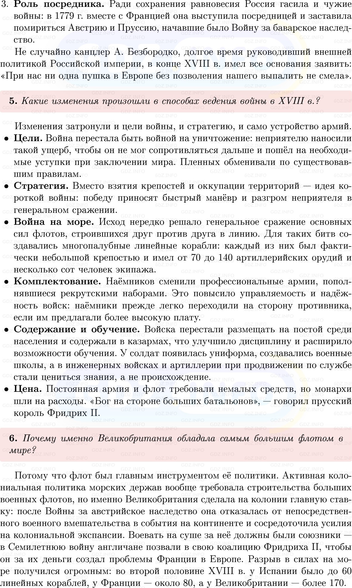 Фото решения 1: Параграф 5-6, Вопросы из ГДЗ по Всеобщей истории 8 класс: Мединский, Чубарьян 2025г. (6) Фото решения 1: Параграф 5-6, Вопросы из ГДЗ по Всеобщей истории 8 класс: Мединский, Чубарьян 2025г. (6)