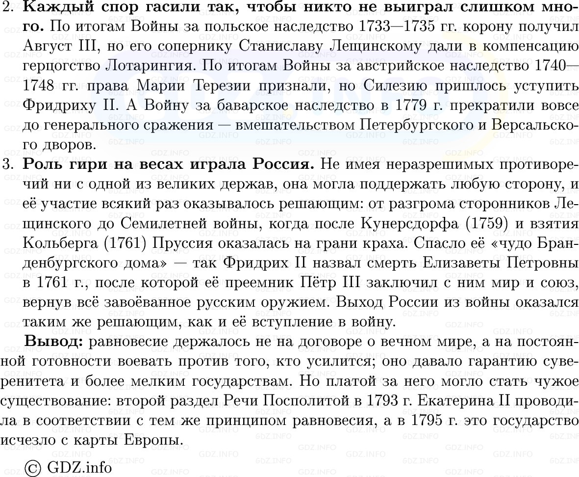 Фото решения 1: Параграф 5-6, Вопросы из ГДЗ по Всеобщей истории 8 класс: Мединский, Чубарьян 2025г. (10) Фото решения 1: Параграф 5-6, Вопросы из ГДЗ по Всеобщей истории 8 класс: Мединский, Чубарьян 2025г. (10)