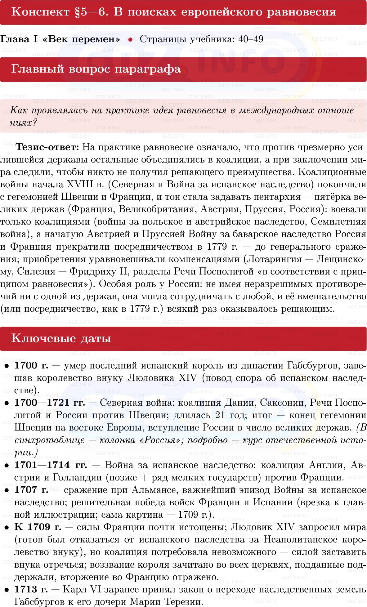 Фото решения 1: В поисках европейского равновесия, Конспект из ГДЗ по Всеобщей истории 8 класс: Мединский, Чубарьян 2025г.