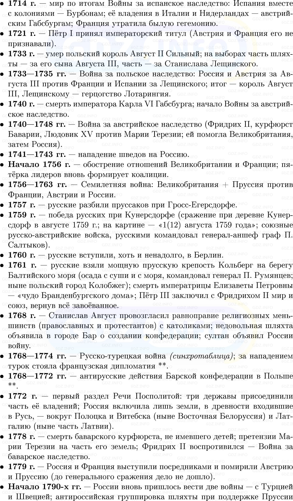 Фото решения 1: В поисках европейского равновесия, Конспект из ГДЗ по Всеобщей истории 8 класс: Мединский, Чубарьян 2025г. (2)