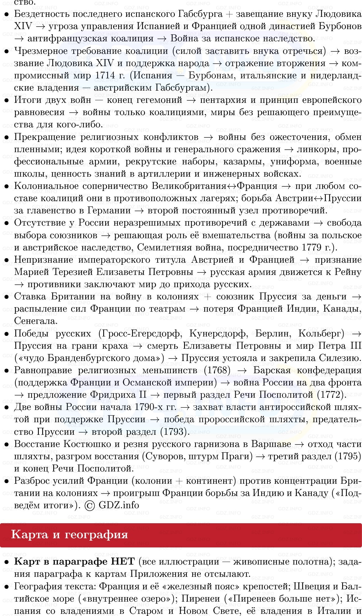 Фото решения 1: В поисках европейского равновесия, Конспект из ГДЗ по Всеобщей истории 8 класс: Мединский, Чубарьян 2025г. (11)
