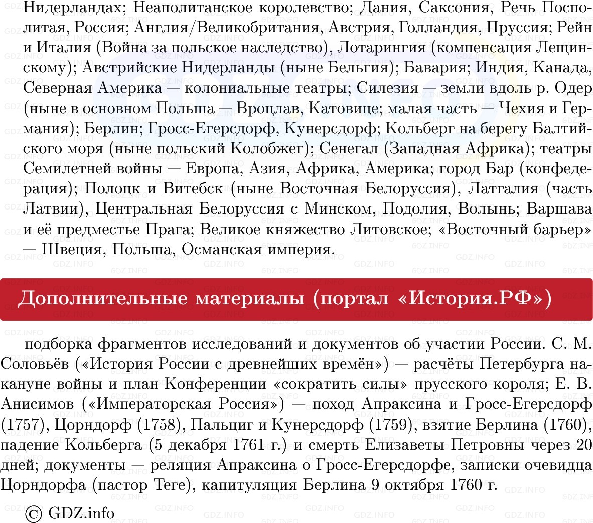 Фото решения 1: В поисках европейского равновесия, Конспект из ГДЗ по Всеобщей истории 8 класс: Мединский, Чубарьян 2025г. (12)