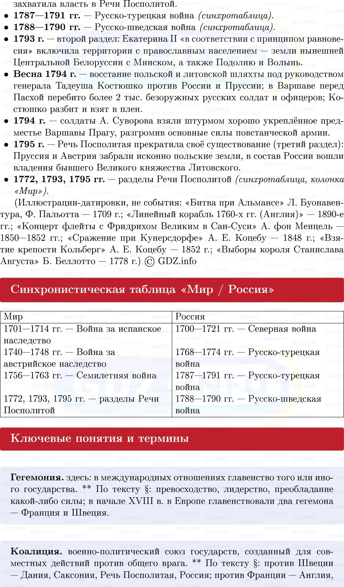 Фото решения 1: В поисках европейского равновесия, Конспект из ГДЗ по Всеобщей истории 8 класс: Мединский, Чубарьян 2025г. (3)