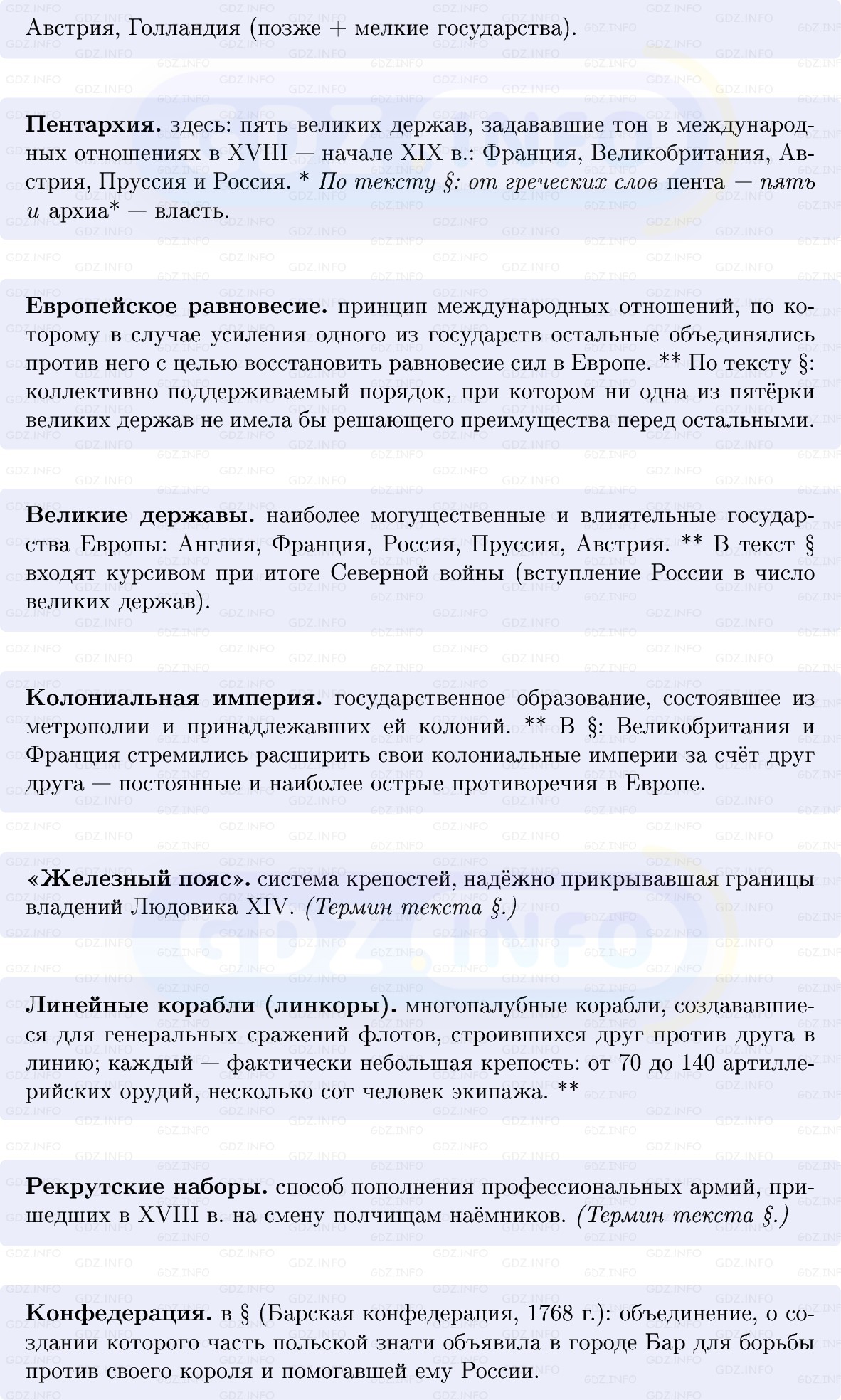 Фото решения 1: В поисках европейского равновесия, Конспект из ГДЗ по Всеобщей истории 8 класс: Мединский, Чубарьян 2025г. (4)