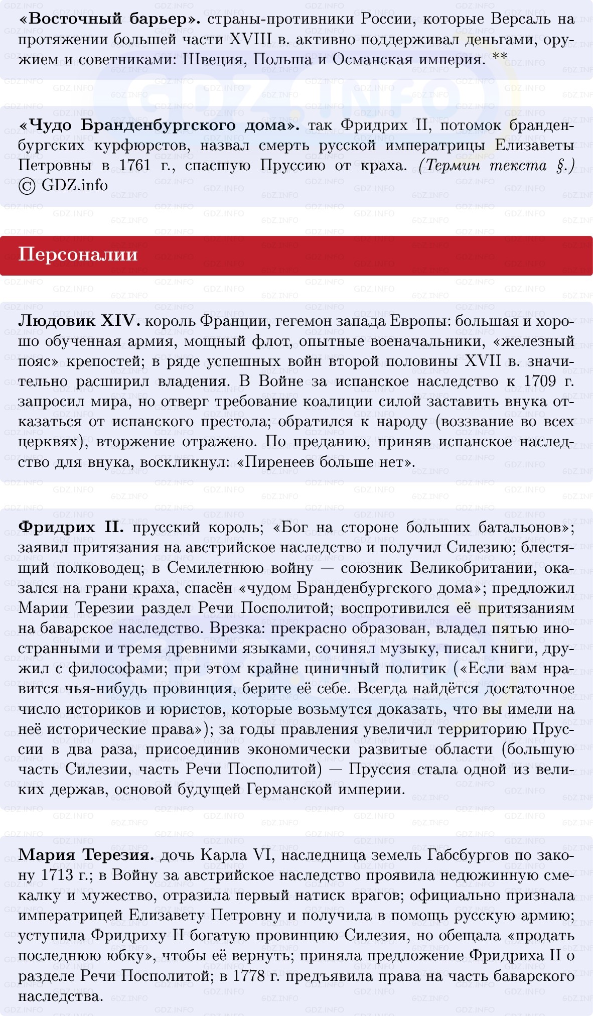 Фото решения 1: В поисках европейского равновесия, Конспект из ГДЗ по Всеобщей истории 8 класс: Мединский, Чубарьян 2025г. (5)
