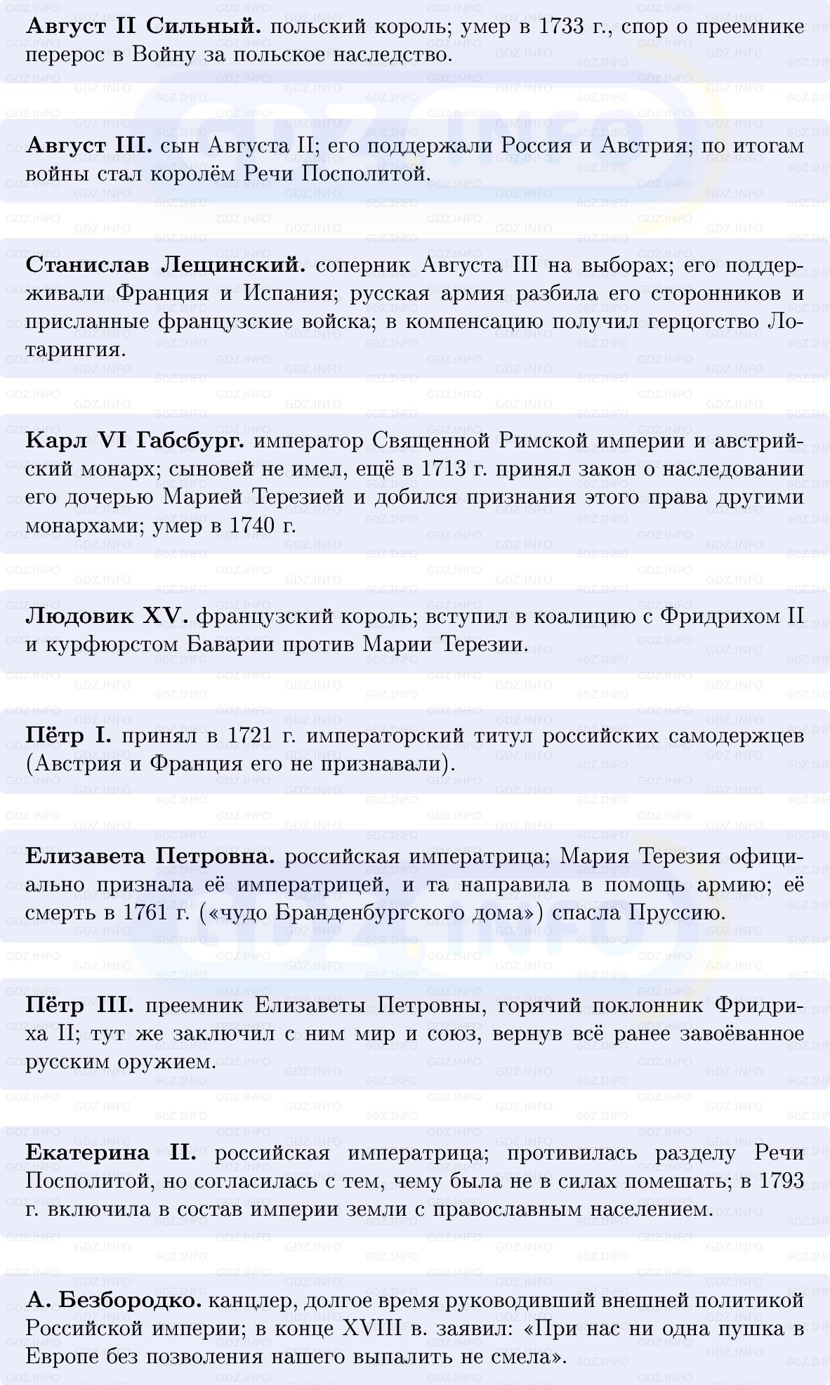 Фото решения 1: В поисках европейского равновесия, Конспект из ГДЗ по Всеобщей истории 8 класс: Мединский, Чубарьян 2025г. (6)