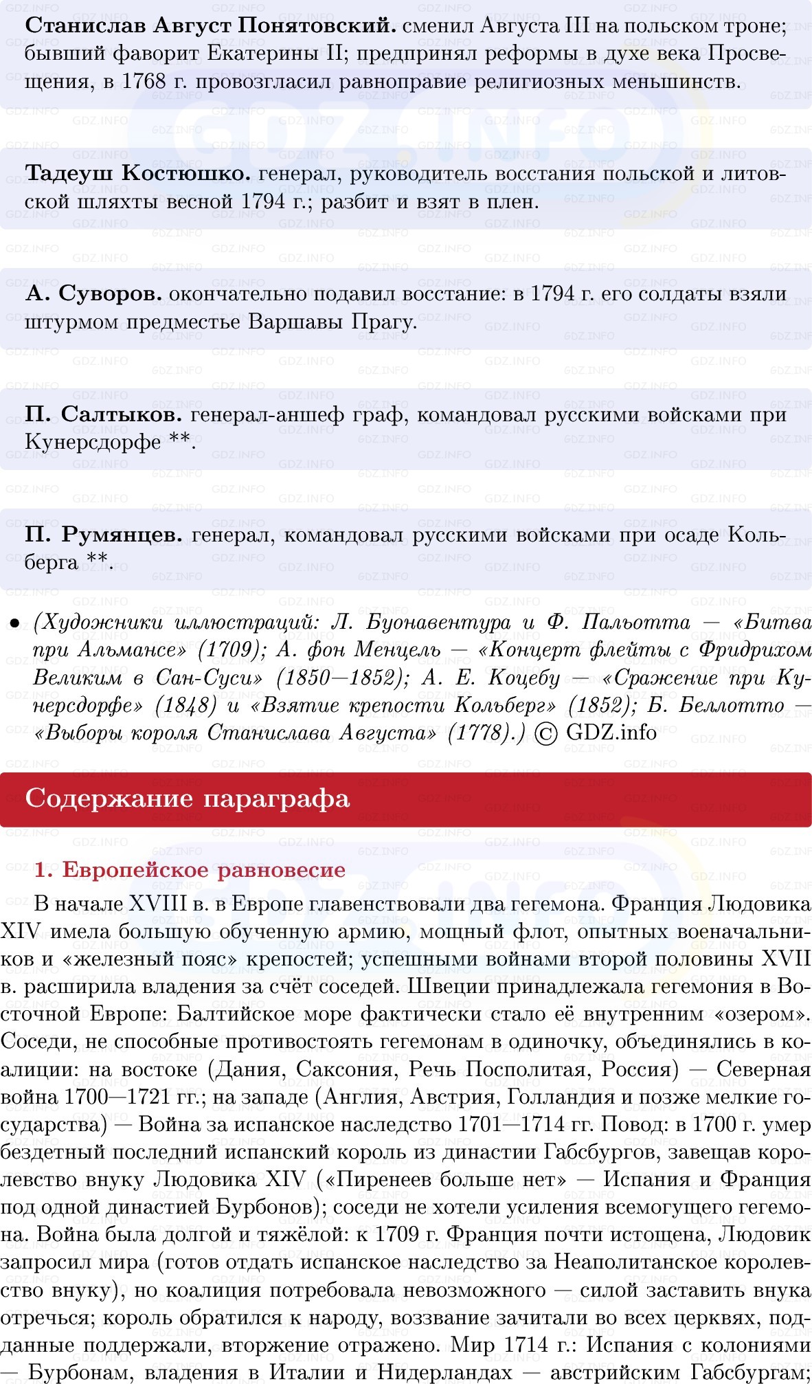Фото решения 1: В поисках европейского равновесия, Конспект из ГДЗ по Всеобщей истории 8 класс: Мединский, Чубарьян 2025г. (7)