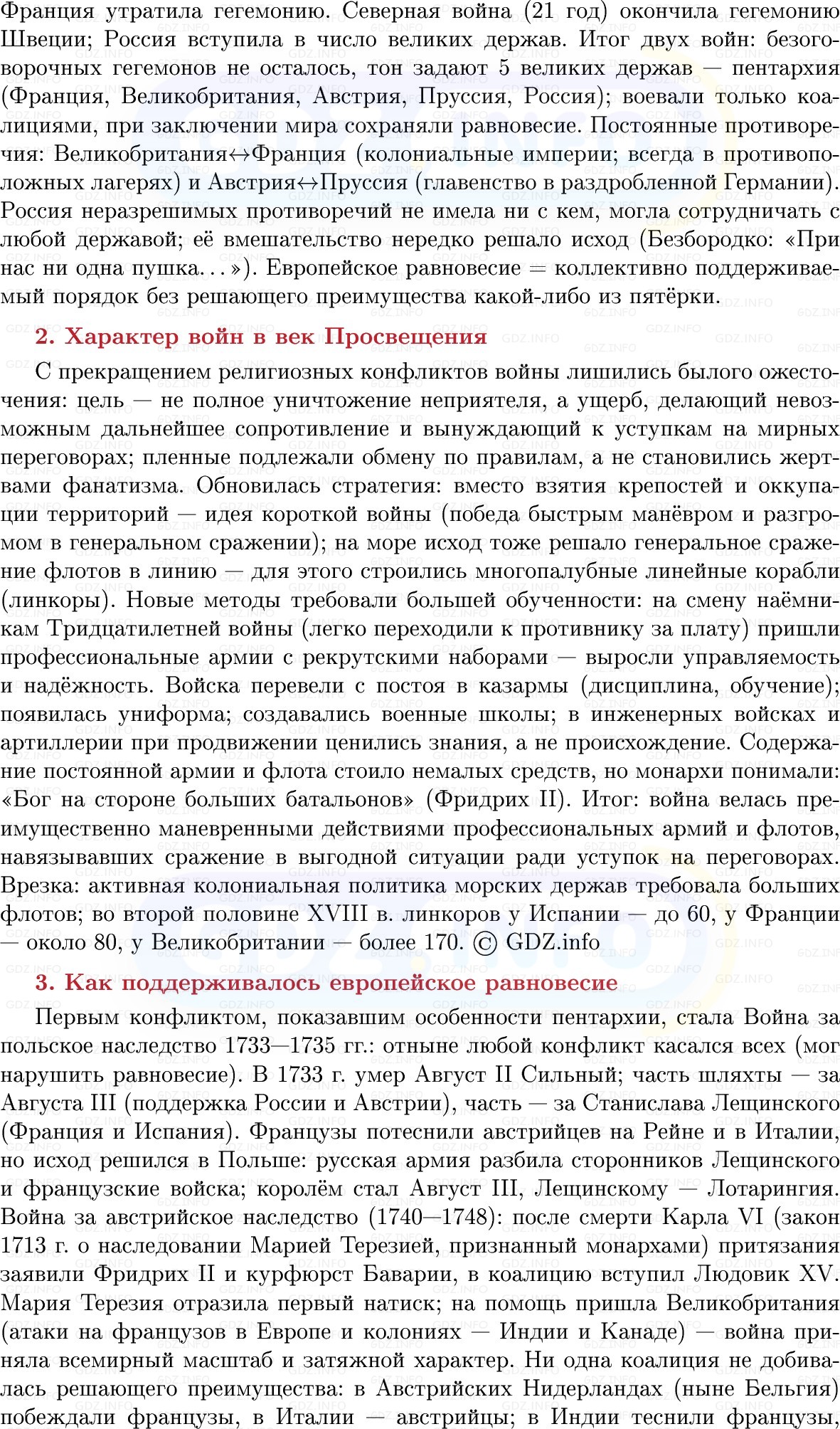 Фото решения 1: В поисках европейского равновесия, Конспект из ГДЗ по Всеобщей истории 8 класс: Мединский, Чубарьян 2025г. (8)