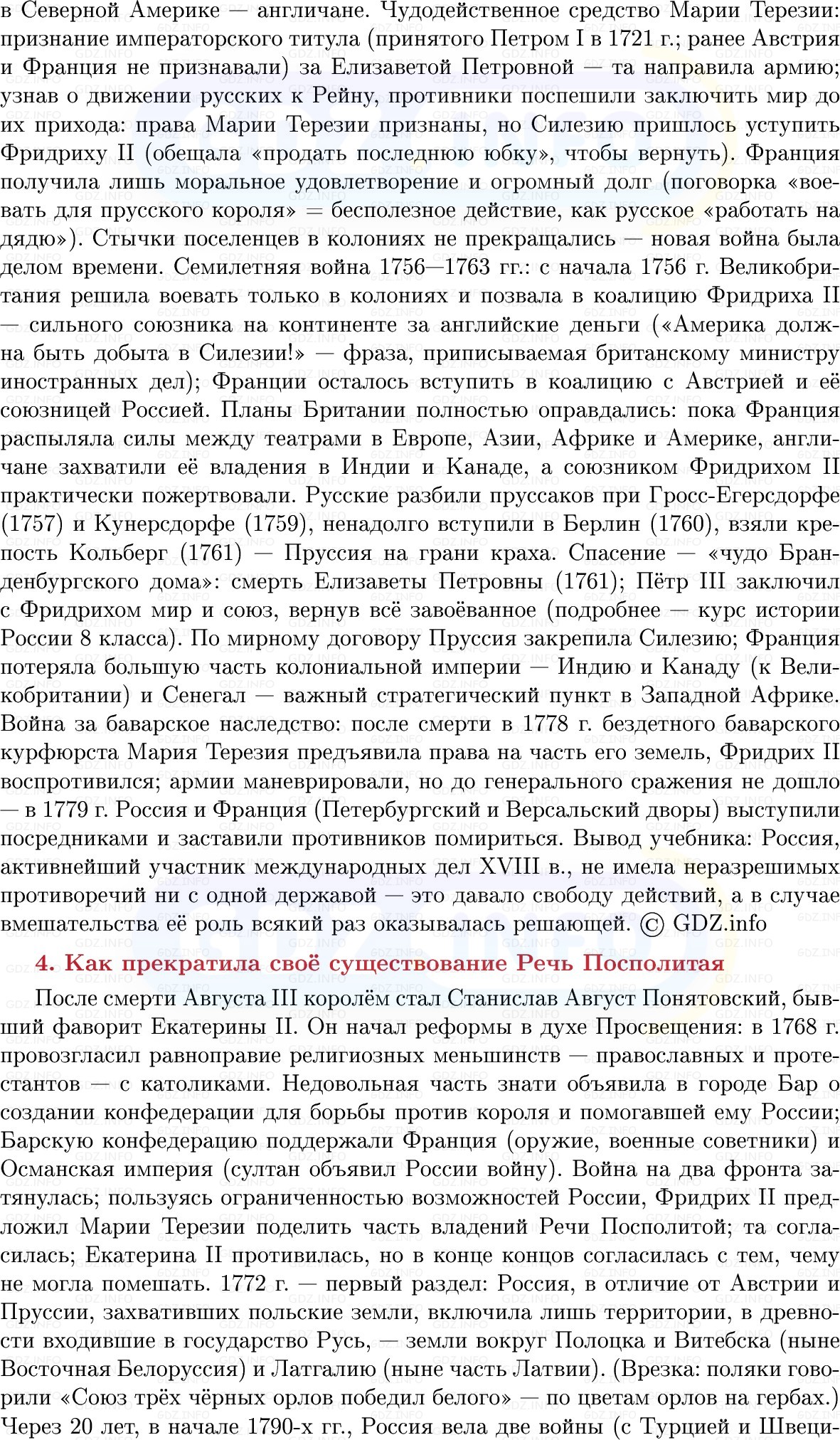 Фото решения 1: В поисках европейского равновесия, Конспект из ГДЗ по Всеобщей истории 8 класс: Мединский, Чубарьян 2025г. (9)