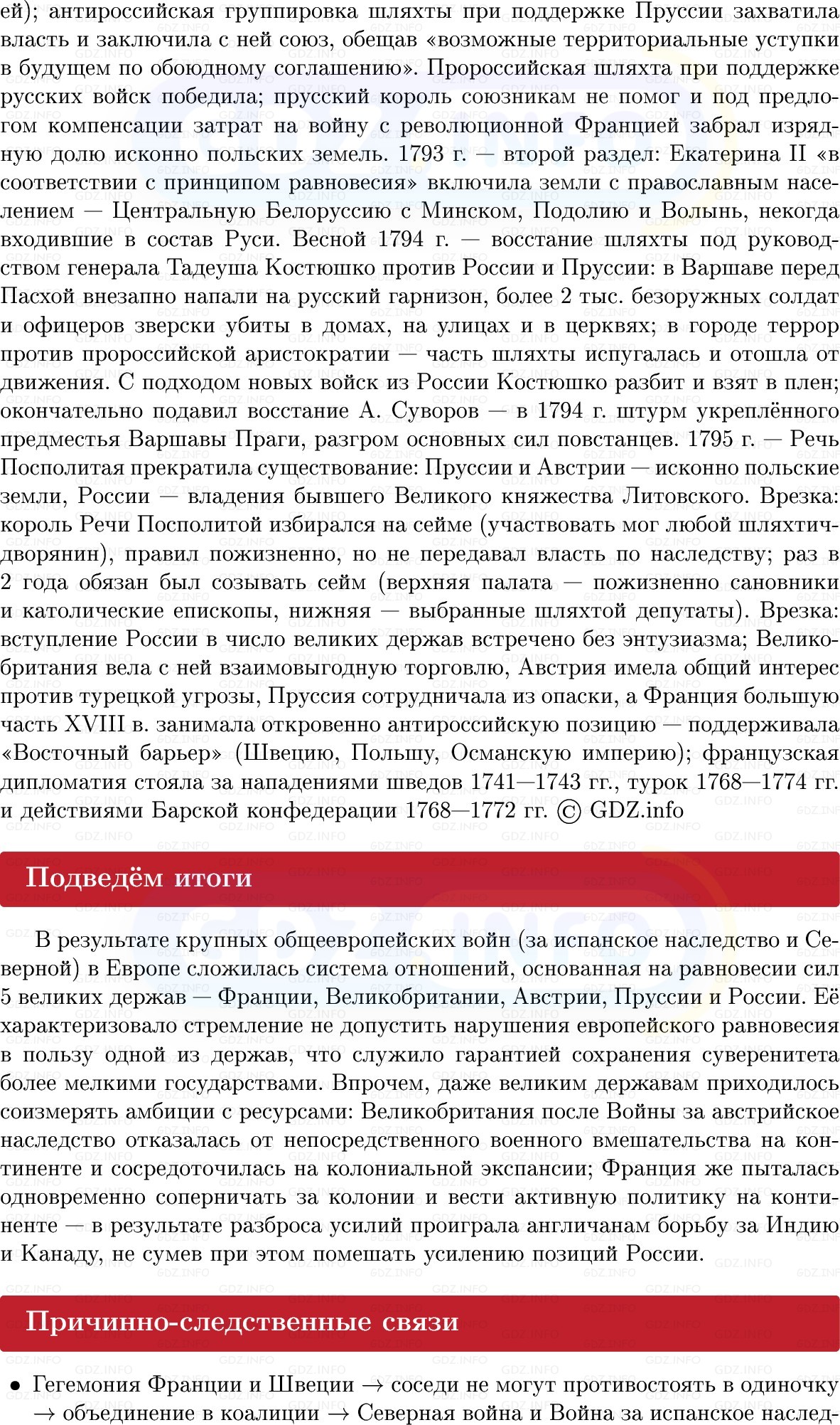 Фото решения 1: В поисках европейского равновесия, Конспект из ГДЗ по Всеобщей истории 8 класс: Мединский, Чубарьян 2025г. (10)