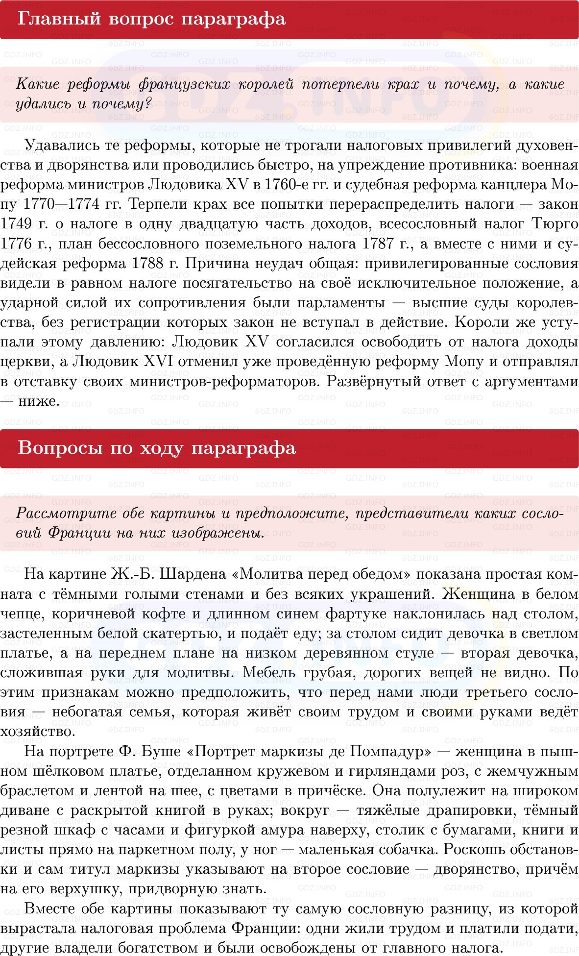 Фото решения 1: Параграф 7, Вопросы из ГДЗ по Всеобщей истории 8 класс: Мединский, Чубарьян 2025г. Фото решения 1: Параграф 7, Вопросы из ГДЗ по Всеобщей истории 8 класс: Мединский, Чубарьян 2025г.