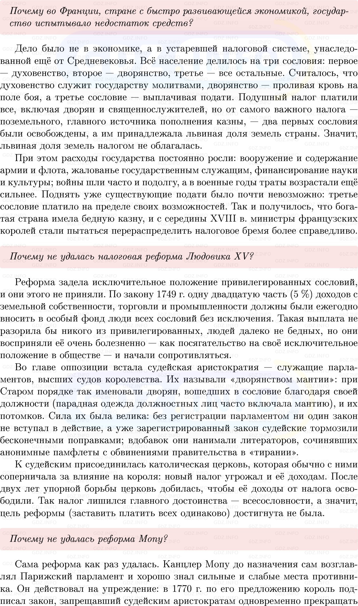 Фото решения 1: Параграф 7, Вопросы из ГДЗ по Всеобщей истории 8 класс: Мединский, Чубарьян 2025г. (2) Фото решения 1: Параграф 7, Вопросы из ГДЗ по Всеобщей истории 8 класс: Мединский, Чубарьян 2025г. (2)