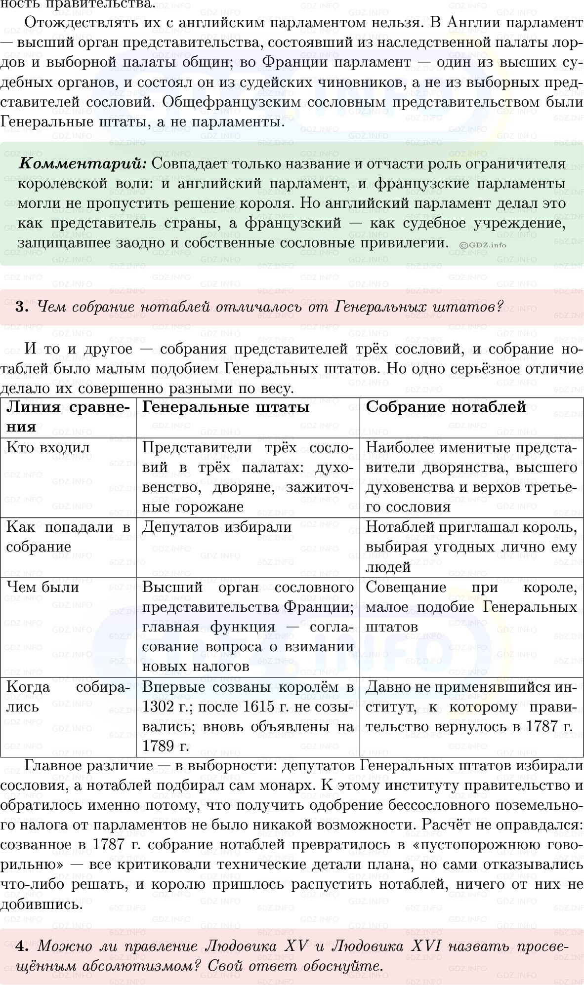 Фото решения 1: Параграф 7, Вопросы из ГДЗ по Всеобщей истории 8 класс: Мединский, Чубарьян 2025г. (5) Фото решения 1: Параграф 7, Вопросы из ГДЗ по Всеобщей истории 8 класс: Мединский, Чубарьян 2025г. (5)