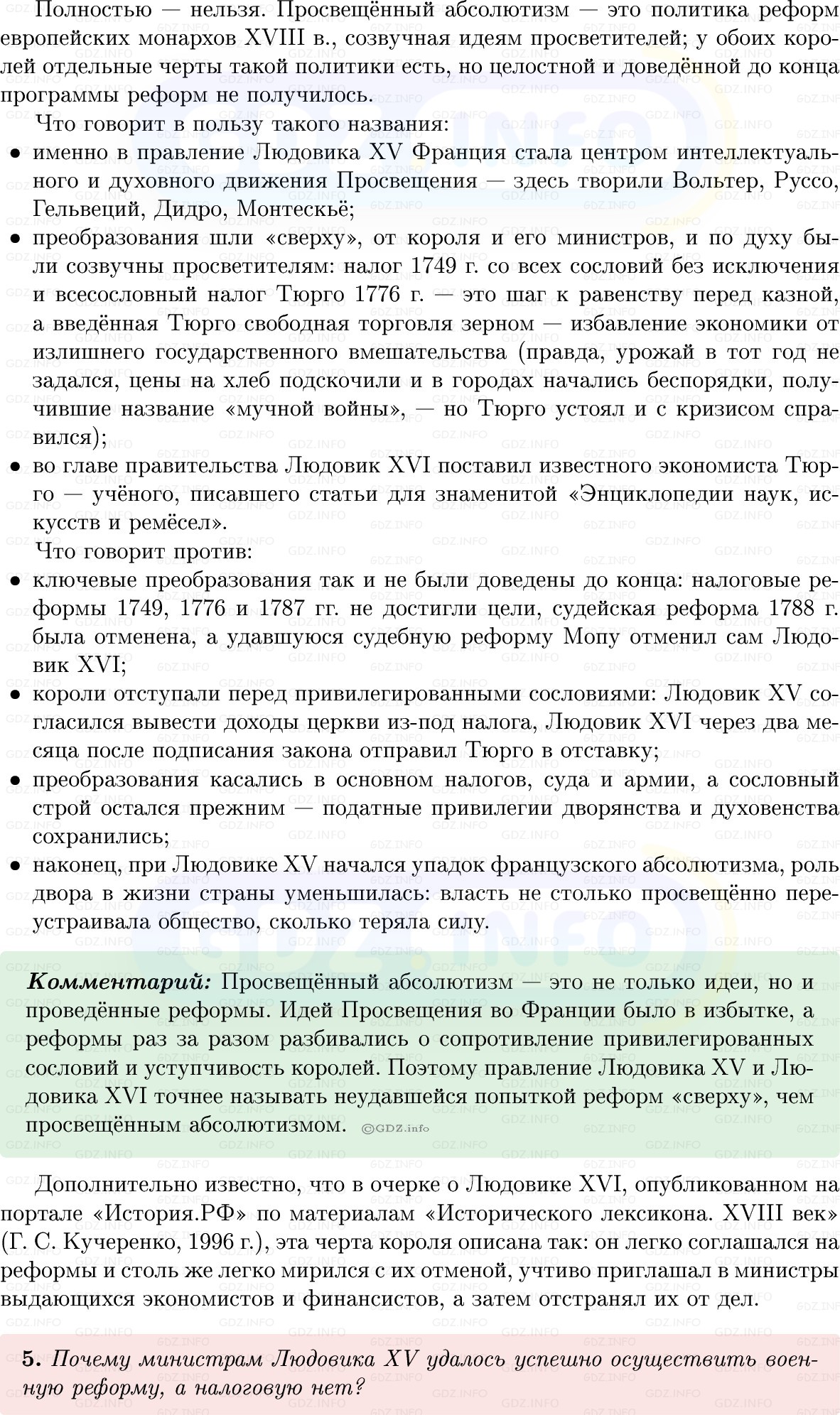 Фото решения 1: Параграф 7, Вопросы из ГДЗ по Всеобщей истории 8 класс: Мединский, Чубарьян 2025г. (6) Фото решения 1: Параграф 7, Вопросы из ГДЗ по Всеобщей истории 8 класс: Мединский, Чубарьян 2025г. (6)