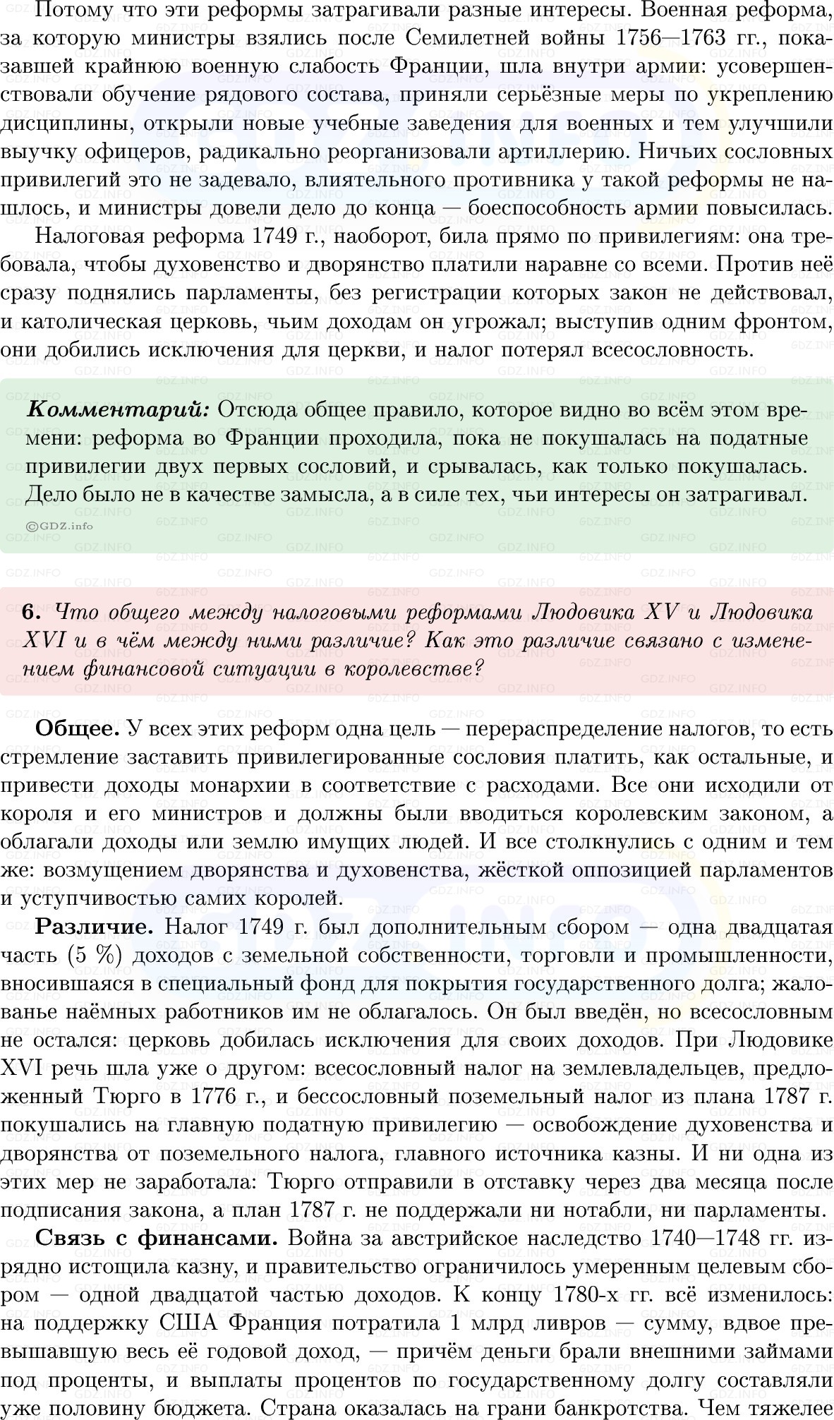 Фото решения 1: Параграф 7, Вопросы из ГДЗ по Всеобщей истории 8 класс: Мединский, Чубарьян 2025г. (7) Фото решения 1: Параграф 7, Вопросы из ГДЗ по Всеобщей истории 8 класс: Мединский, Чубарьян 2025г. (7)