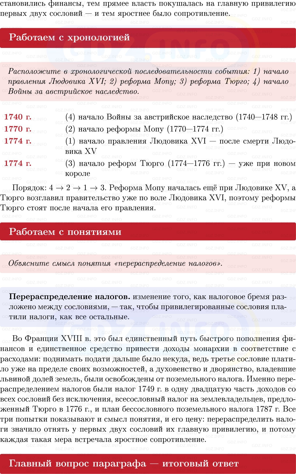 Фото решения 1: Параграф 7, Вопросы из ГДЗ по Всеобщей истории 8 класс: Мединский, Чубарьян 2025г. (8) Фото решения 1: Параграф 7, Вопросы из ГДЗ по Всеобщей истории 8 класс: Мединский, Чубарьян 2025г. (8)