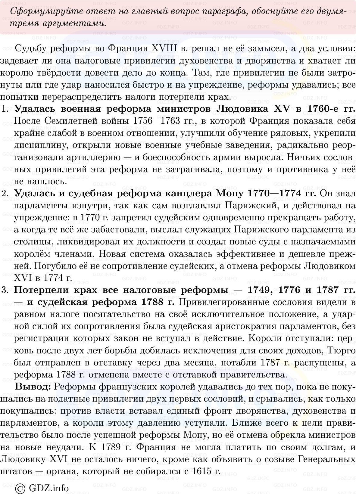 Фото решения 1: Параграф 7, Вопросы из ГДЗ по Всеобщей истории 8 класс: Мединский, Чубарьян 2025г. (9) Фото решения 1: Параграф 7, Вопросы из ГДЗ по Всеобщей истории 8 класс: Мединский, Чубарьян 2025г. (9)