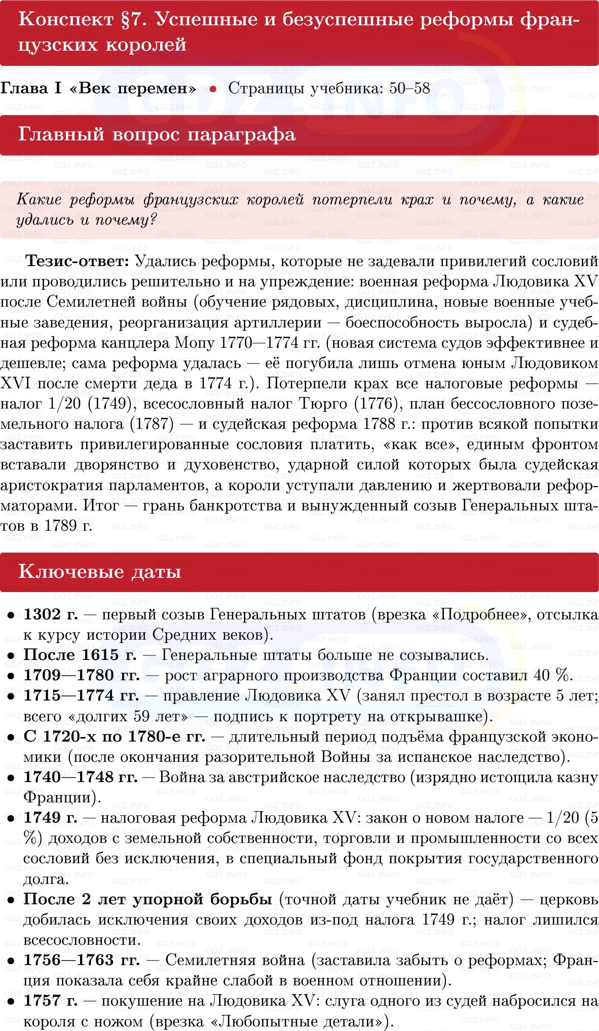 Фото решения 1: Успешные и безуспешные реформы французских королей, Конспект из ГДЗ по Всеобщей истории 8 класс: Мединский, Чубарьян 2025г.