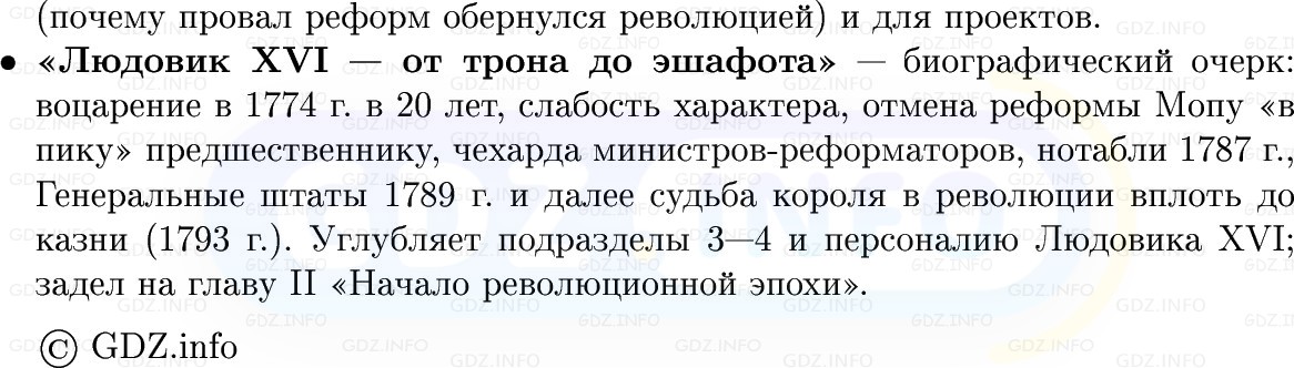 Фото решения 1: Успешные и безуспешные реформы французских королей, Конспект из ГДЗ по Всеобщей истории 8 класс: Мединский, Чубарьян 2025г. (11)