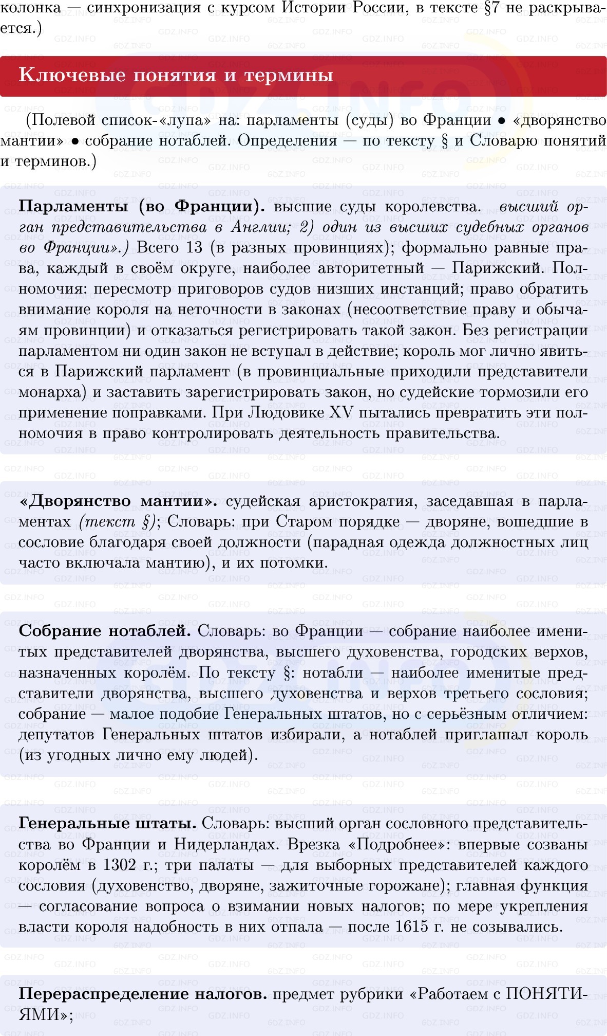 Фото решения 1: Успешные и безуспешные реформы французских королей, Конспект из ГДЗ по Всеобщей истории 8 класс: Мединский, Чубарьян 2025г. (3)