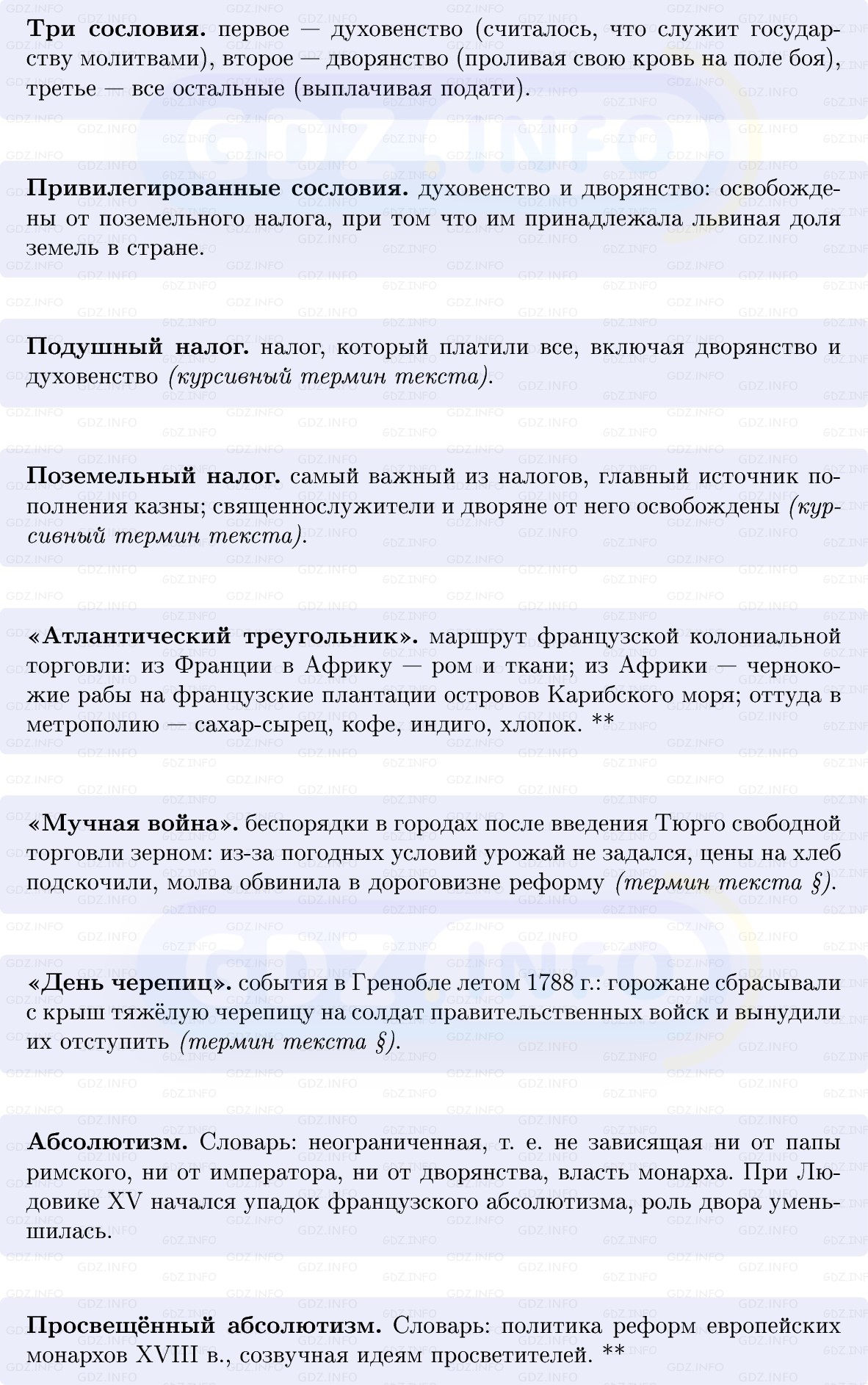 Фото решения 1: Успешные и безуспешные реформы французских королей, Конспект из ГДЗ по Всеобщей истории 8 класс: Мединский, Чубарьян 2025г. (4)