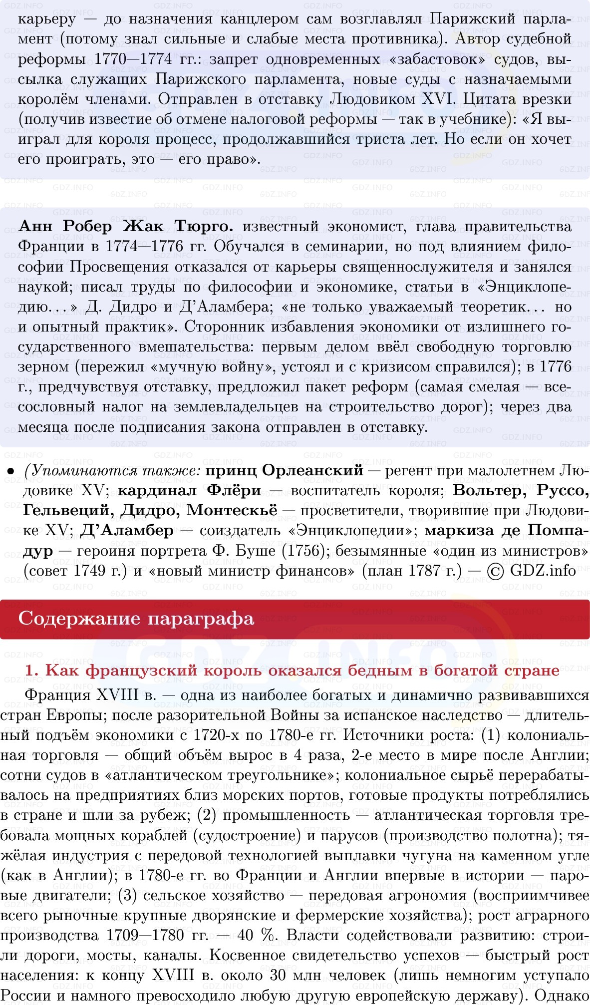 Фото решения 1: Успешные и безуспешные реформы французских королей, Конспект из ГДЗ по Всеобщей истории 8 класс: Мединский, Чубарьян 2025г. (6)