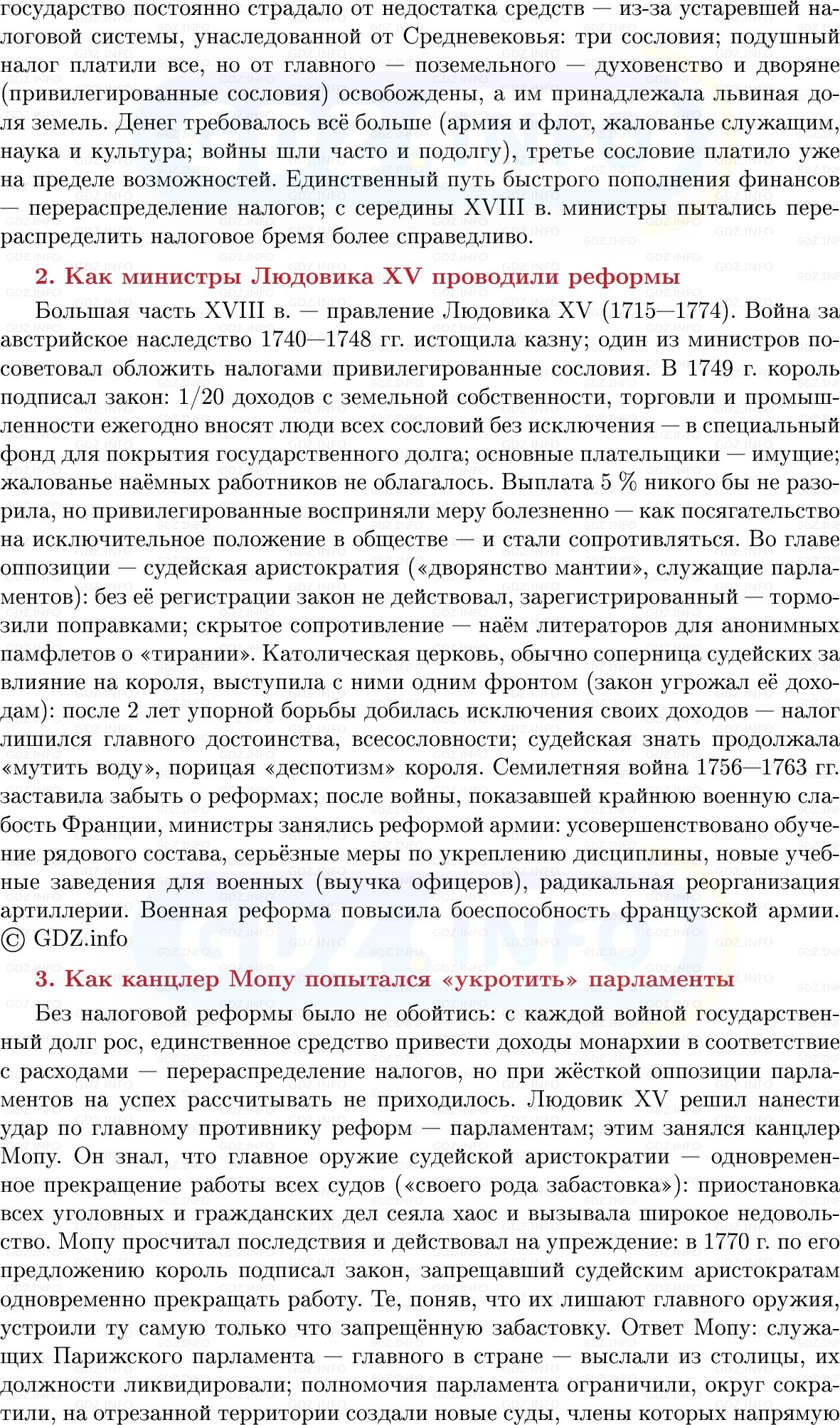 Фото решения 1: Успешные и безуспешные реформы французских королей, Конспект из ГДЗ по Всеобщей истории 8 класс: Мединский, Чубарьян 2025г. (7)
