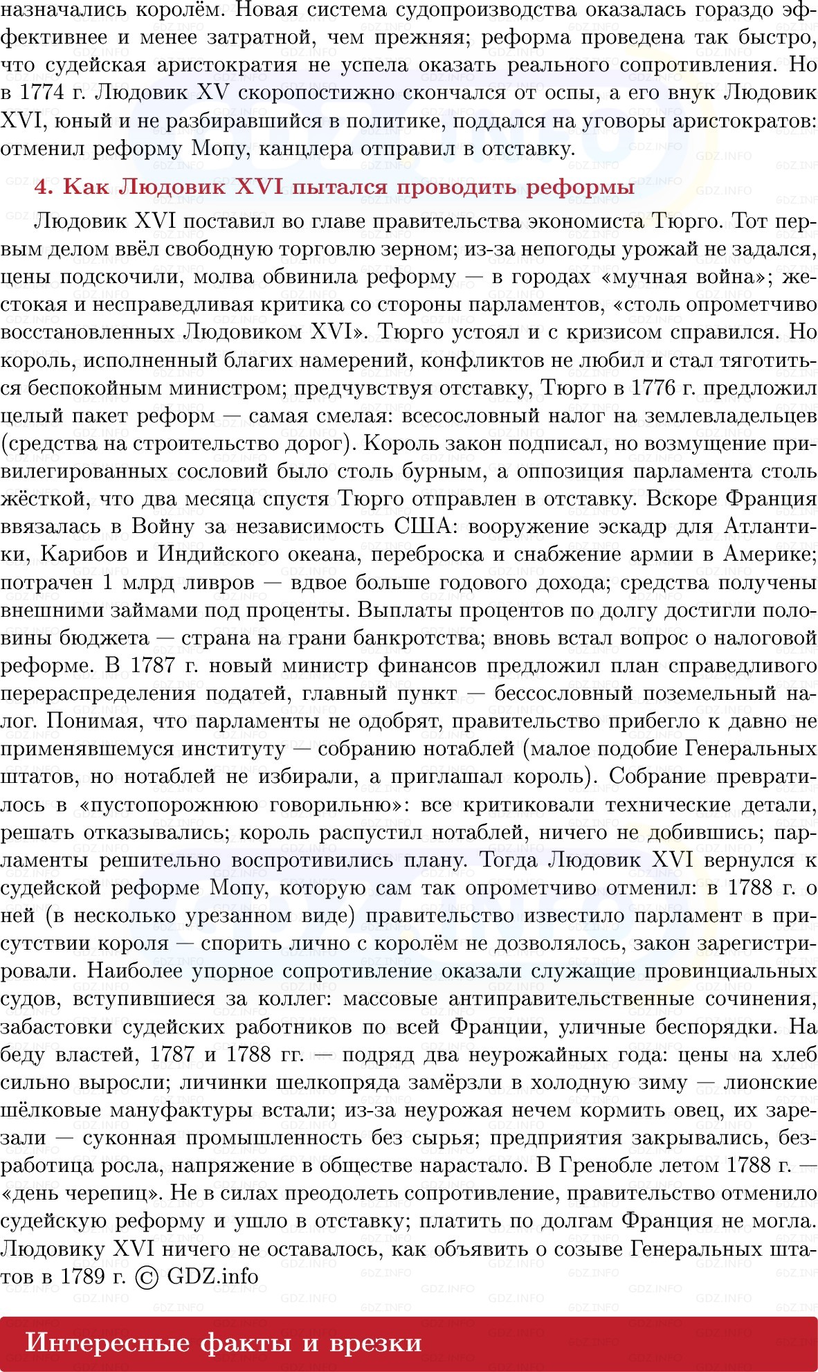 Фото решения 1: Успешные и безуспешные реформы французских королей, Конспект из ГДЗ по Всеобщей истории 8 класс: Мединский, Чубарьян 2025г. (8)