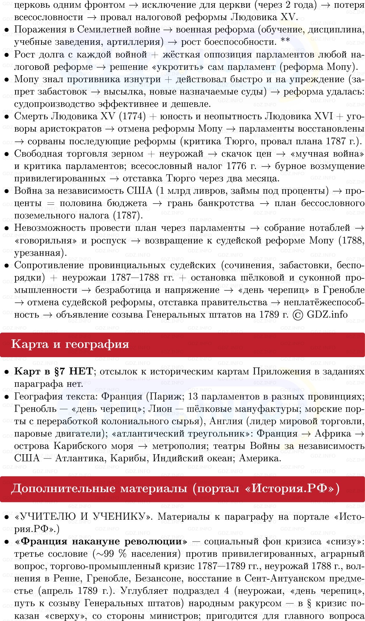 Фото решения 1: Успешные и безуспешные реформы французских королей, Конспект из ГДЗ по Всеобщей истории 8 класс: Мединский, Чубарьян 2025г. (10)