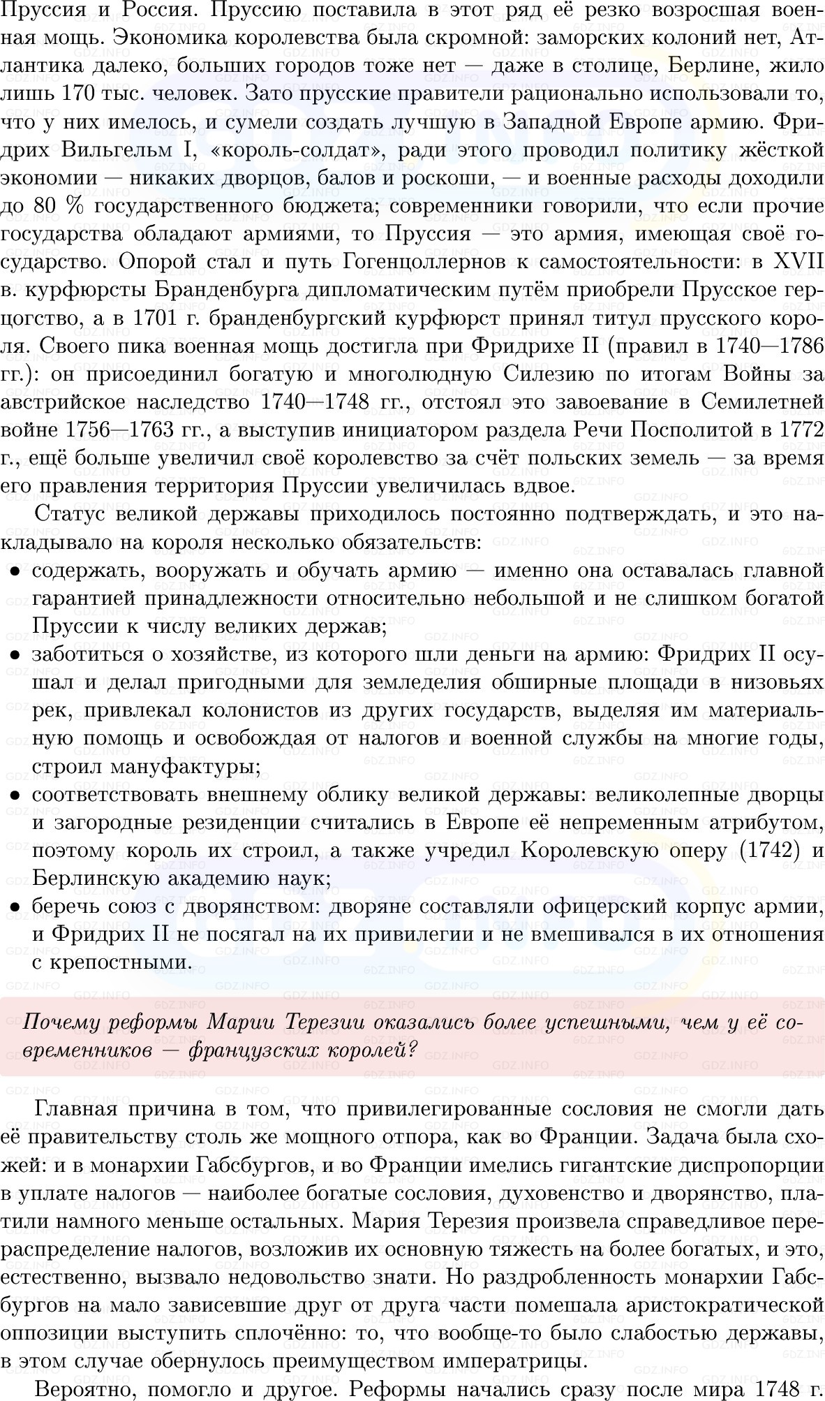 Фото решения 1: Параграф 8-9, Вопросы из ГДЗ по Всеобщей истории 8 класс: Мединский, Чубарьян 2025г. (2) Фото решения 1: Параграф 8-9, Вопросы из ГДЗ по Всеобщей истории 8 класс: Мединский, Чубарьян 2025г. (2)