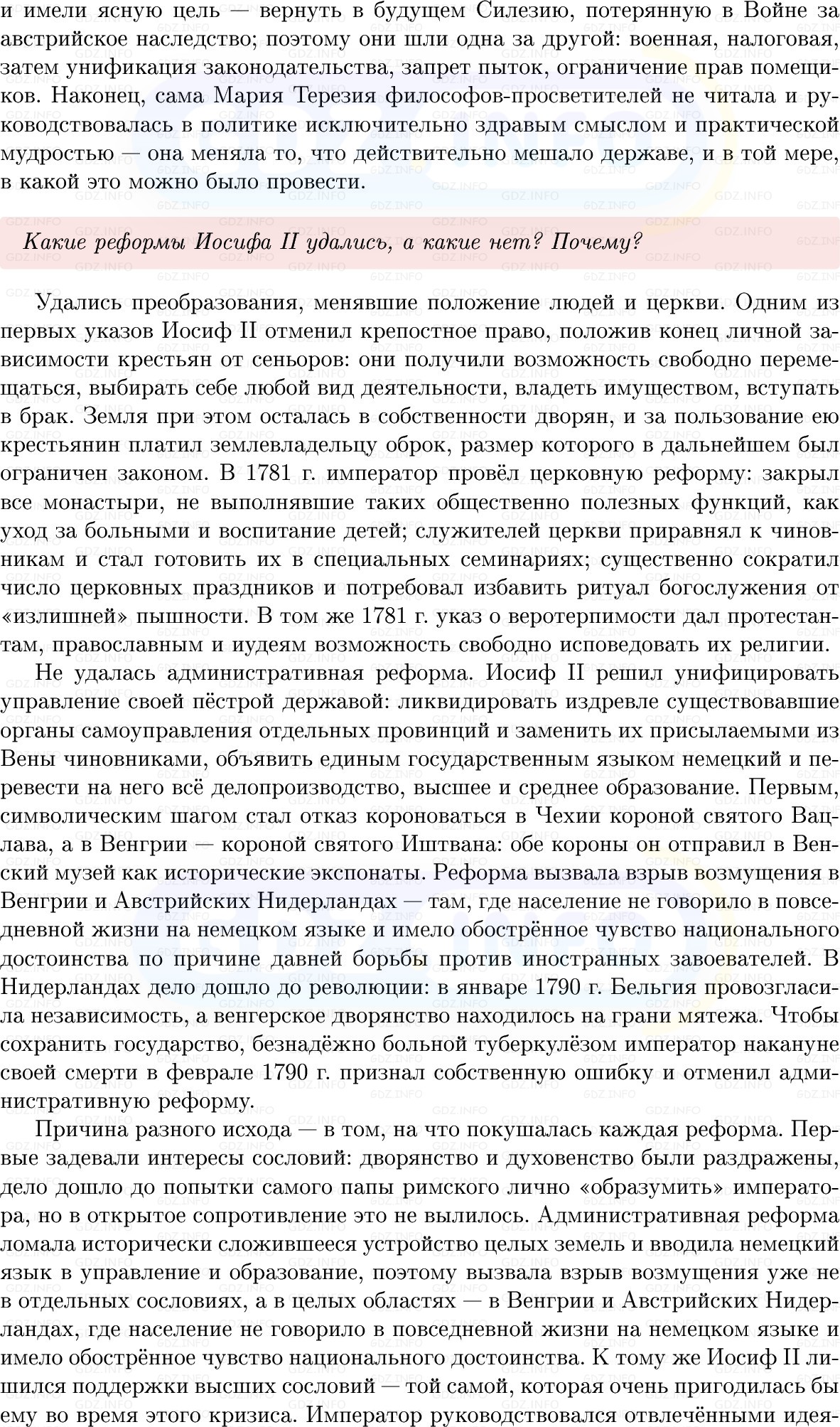 Фото решения 1: Параграф 8-9, Вопросы из ГДЗ по Всеобщей истории 8 класс: Мединский, Чубарьян 2025г. (3) Фото решения 1: Параграф 8-9, Вопросы из ГДЗ по Всеобщей истории 8 класс: Мединский, Чубарьян 2025г. (3)