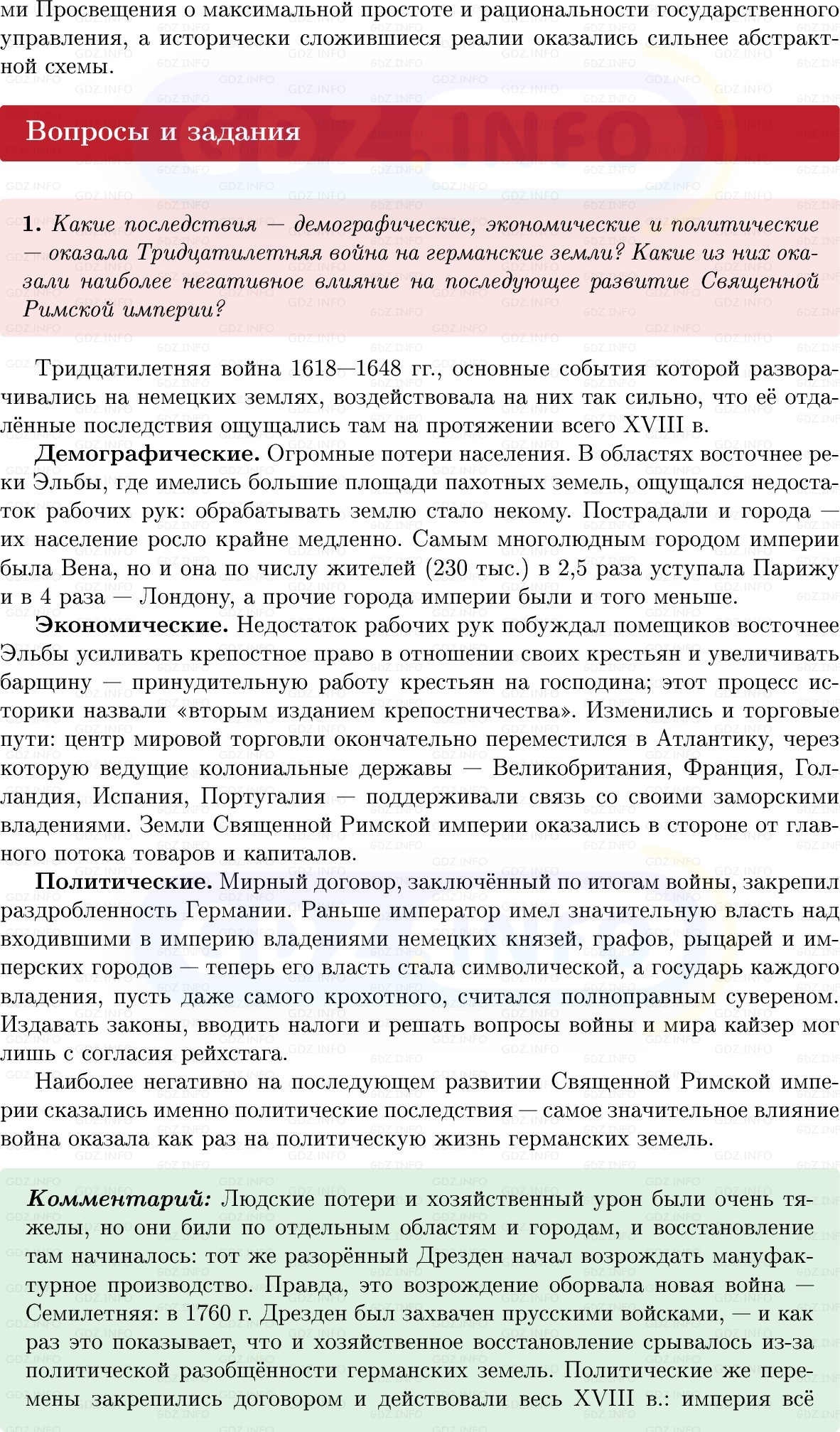 Фото решения 1: Параграф 8-9, Вопросы из ГДЗ по Всеобщей истории 8 класс: Мединский, Чубарьян 2025г. (4) Фото решения 1: Параграф 8-9, Вопросы из ГДЗ по Всеобщей истории 8 класс: Мединский, Чубарьян 2025г. (4)